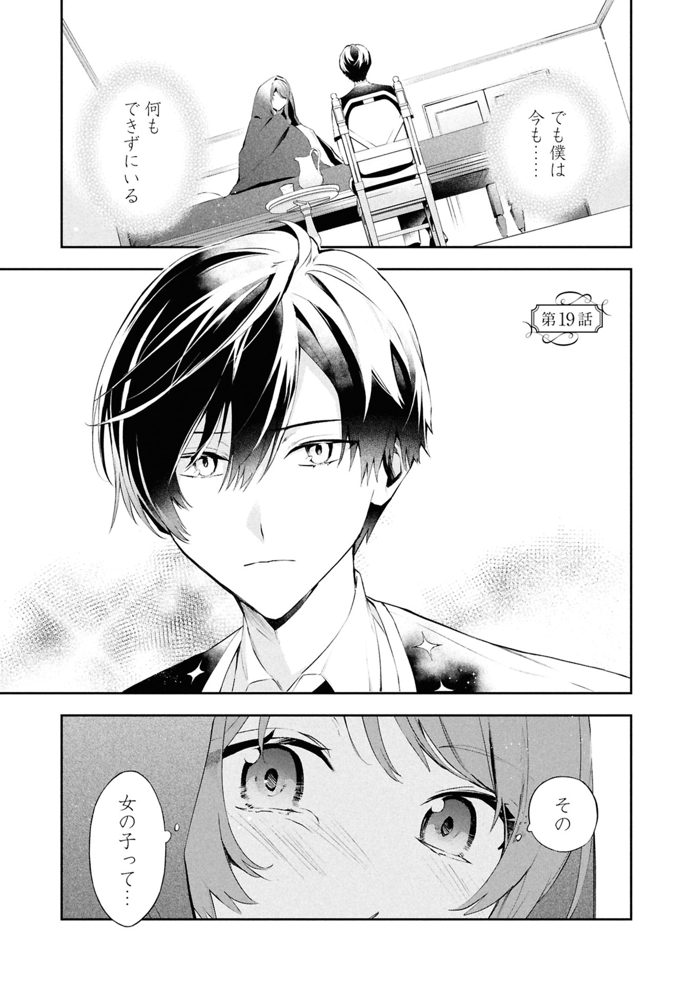 Akuyaku Reijou to Akuyaku Reisoku ga, Deatte Koi ni Ochitanara - Chapter 19 - Page 1