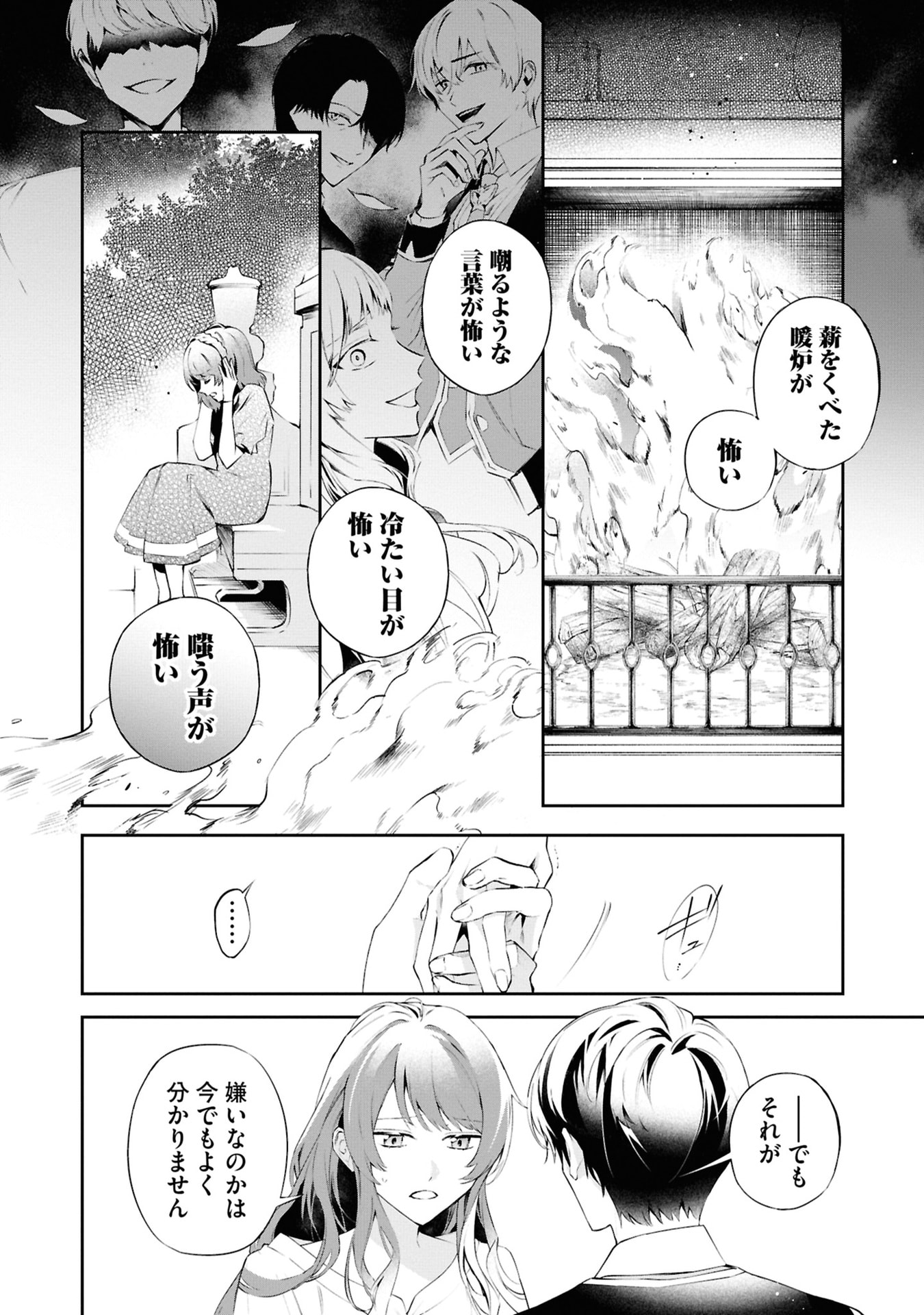 Akuyaku Reijou to Akuyaku Reisoku ga, Deatte Koi ni Ochitanara - Chapter 19 - Page 10