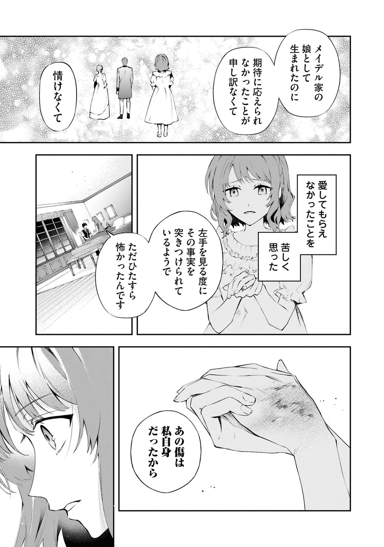 Akuyaku Reijou to Akuyaku Reisoku ga, Deatte Koi ni Ochitanara - Chapter 19 - Page 11