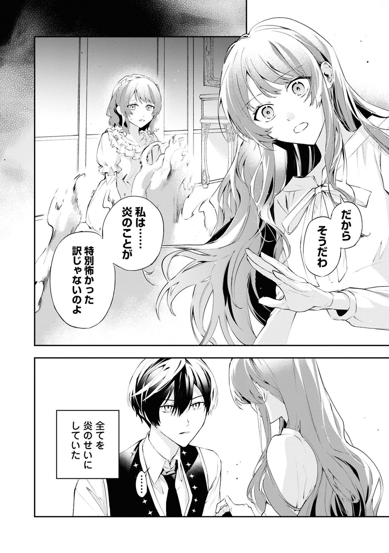Akuyaku Reijou to Akuyaku Reisoku ga, Deatte Koi ni Ochitanara - Chapter 19 - Page 12