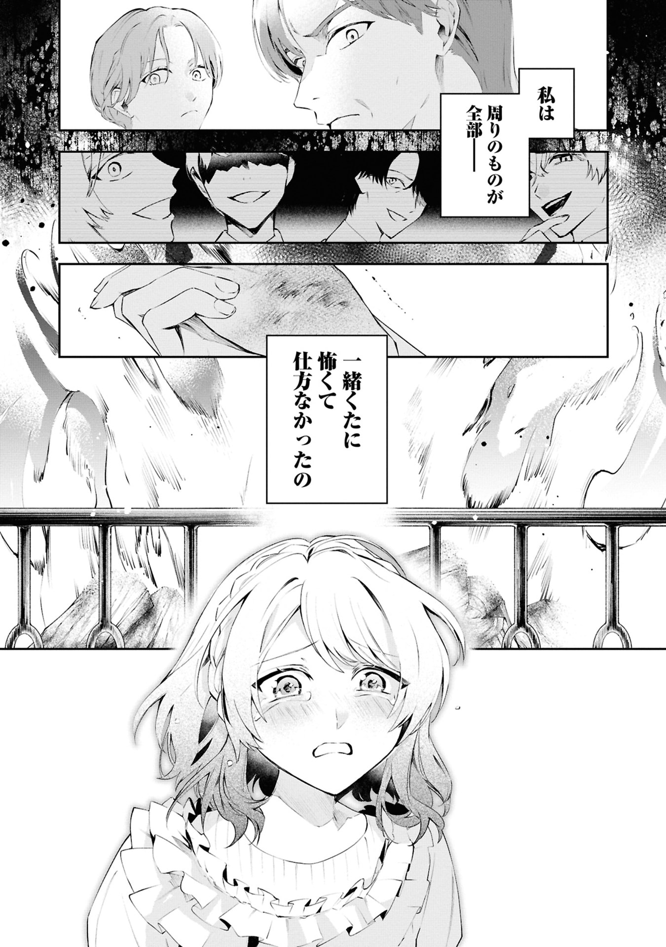 Akuyaku Reijou to Akuyaku Reisoku ga, Deatte Koi ni Ochitanara - Chapter 19 - Page 13