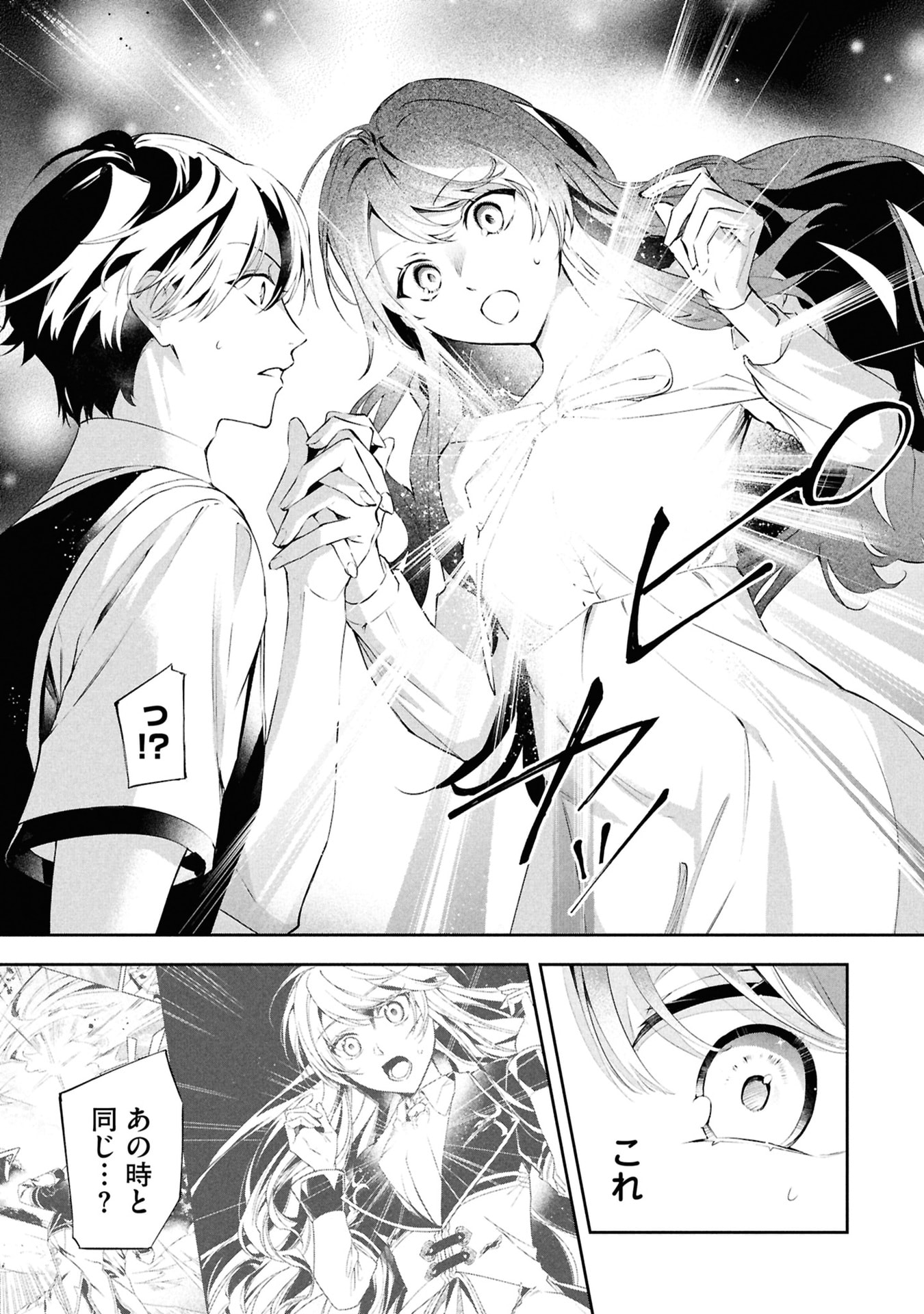 Akuyaku Reijou to Akuyaku Reisoku ga, Deatte Koi ni Ochitanara - Chapter 19 - Page 15