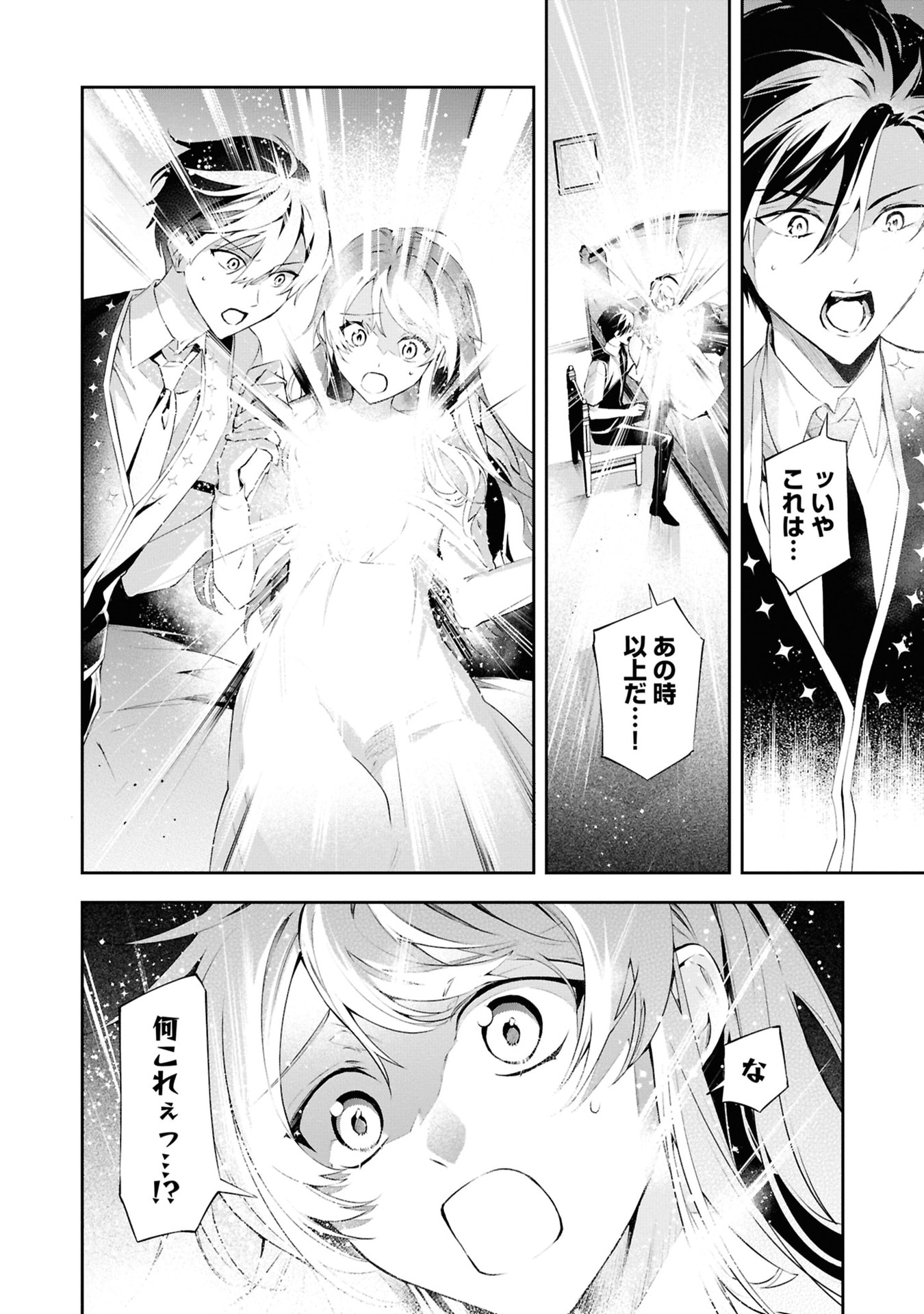 Akuyaku Reijou to Akuyaku Reisoku ga, Deatte Koi ni Ochitanara - Chapter 19 - Page 16