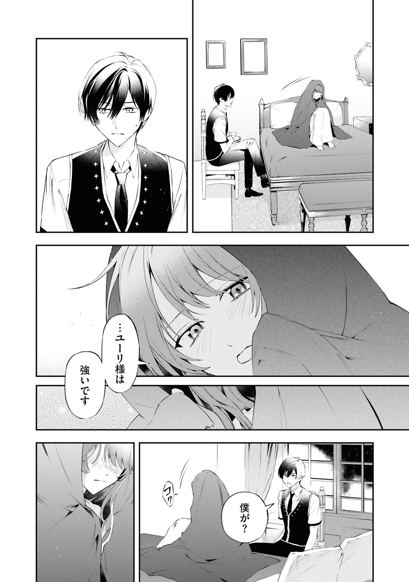 Akuyaku Reijou to Akuyaku Reisoku ga, Deatte Koi ni Ochitanara - Chapter 19 - Page 2