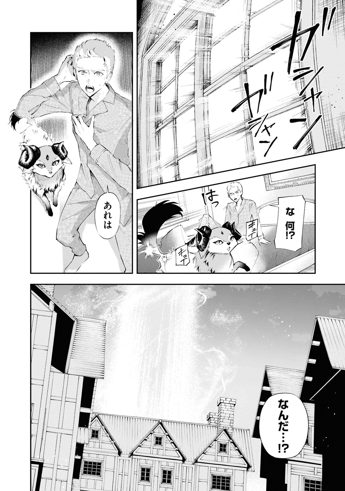 Akuyaku Reijou to Akuyaku Reisoku ga, Deatte Koi ni Ochitanara - Chapter 19 - Page 20