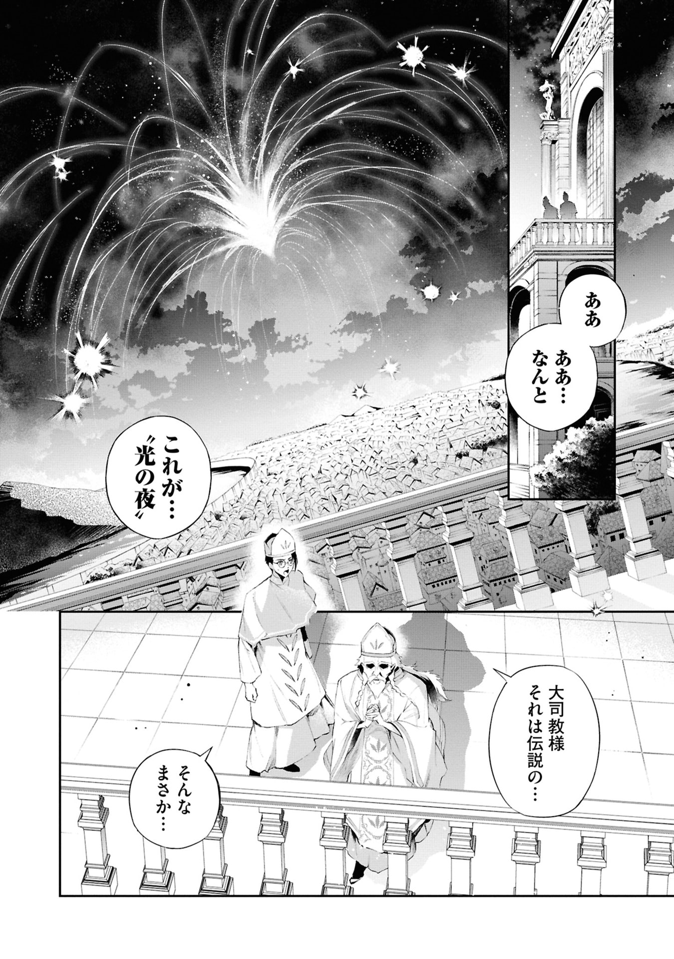 Akuyaku Reijou to Akuyaku Reisoku ga, Deatte Koi ni Ochitanara - Chapter 19 - Page 24