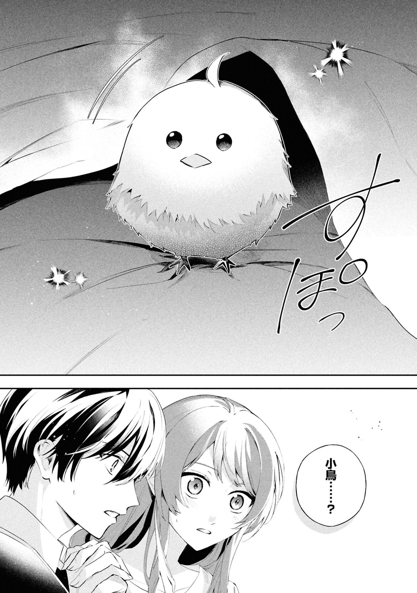 Akuyaku Reijou to Akuyaku Reisoku ga, Deatte Koi ni Ochitanara - Chapter 19 - Page 28
