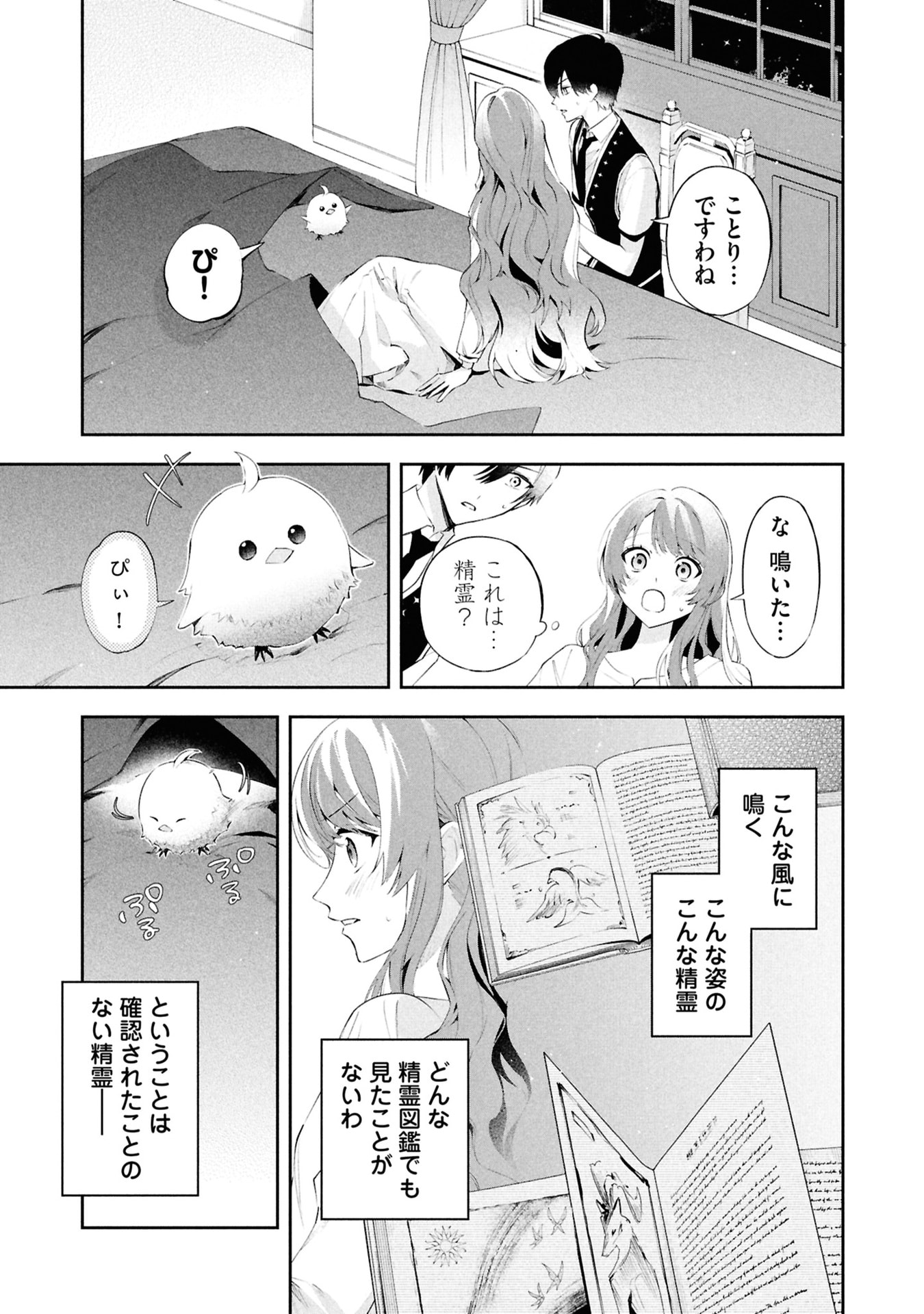 Akuyaku Reijou to Akuyaku Reisoku ga, Deatte Koi ni Ochitanara - Chapter 19 - Page 29