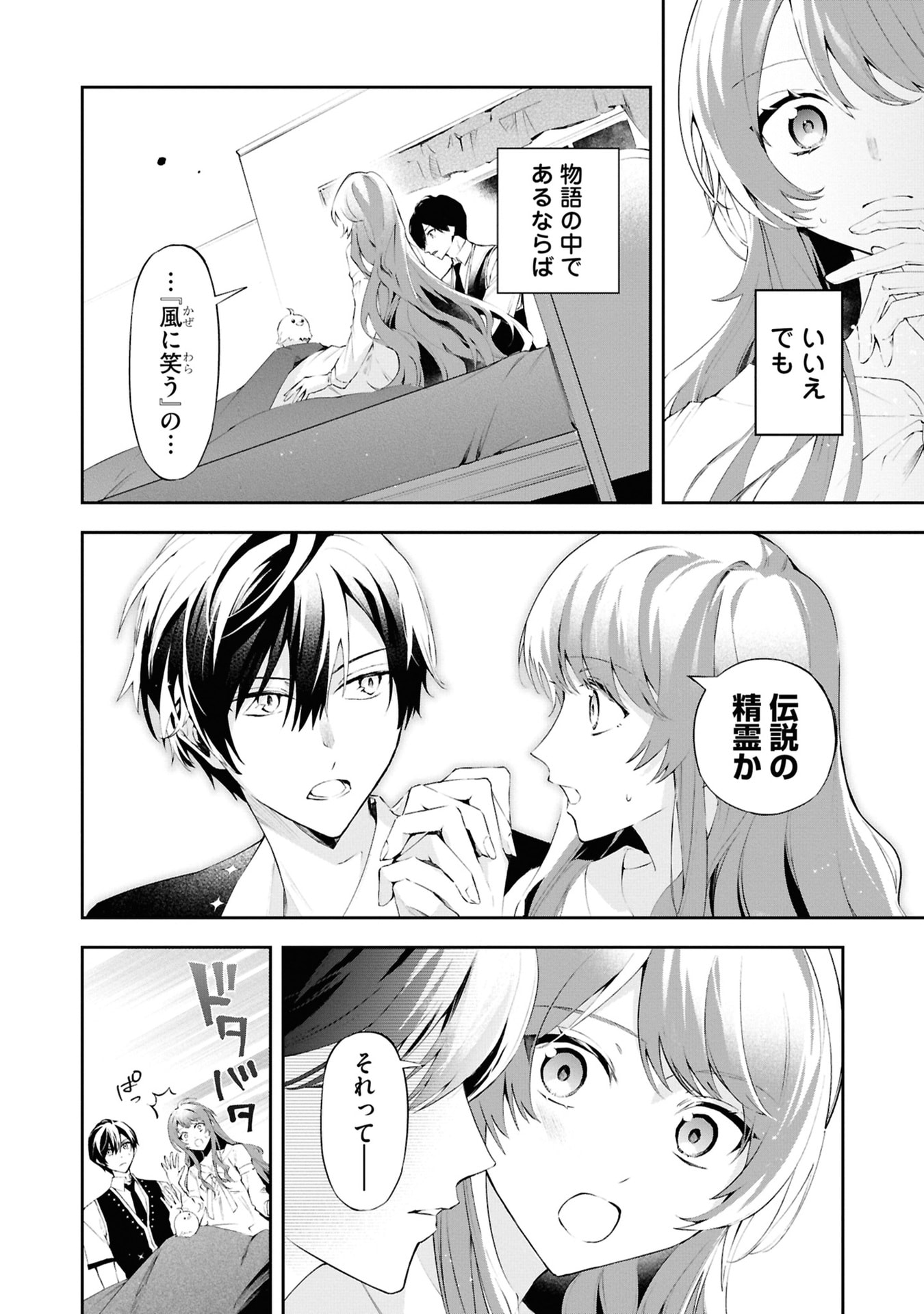 Akuyaku Reijou to Akuyaku Reisoku ga, Deatte Koi ni Ochitanara - Chapter 19 - Page 30