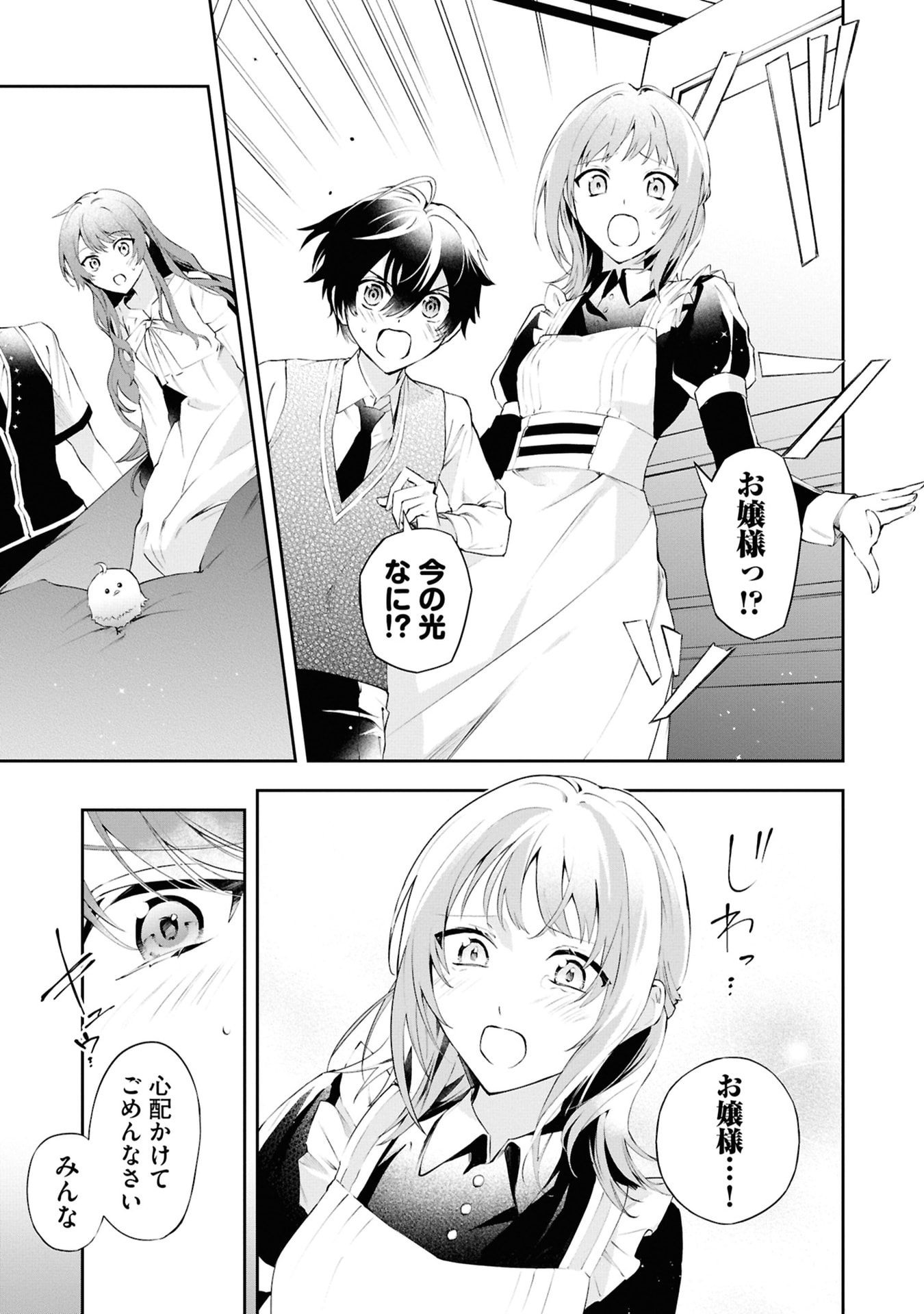 Akuyaku Reijou to Akuyaku Reisoku ga, Deatte Koi ni Ochitanara - Chapter 19 - Page 31