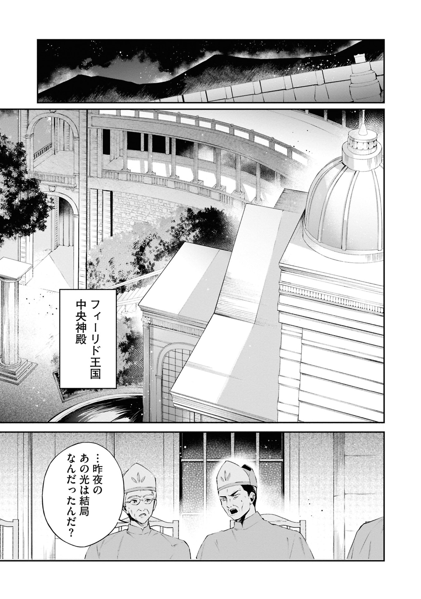 Akuyaku Reijou to Akuyaku Reisoku ga, Deatte Koi ni Ochitanara - Chapter 19 - Page 33