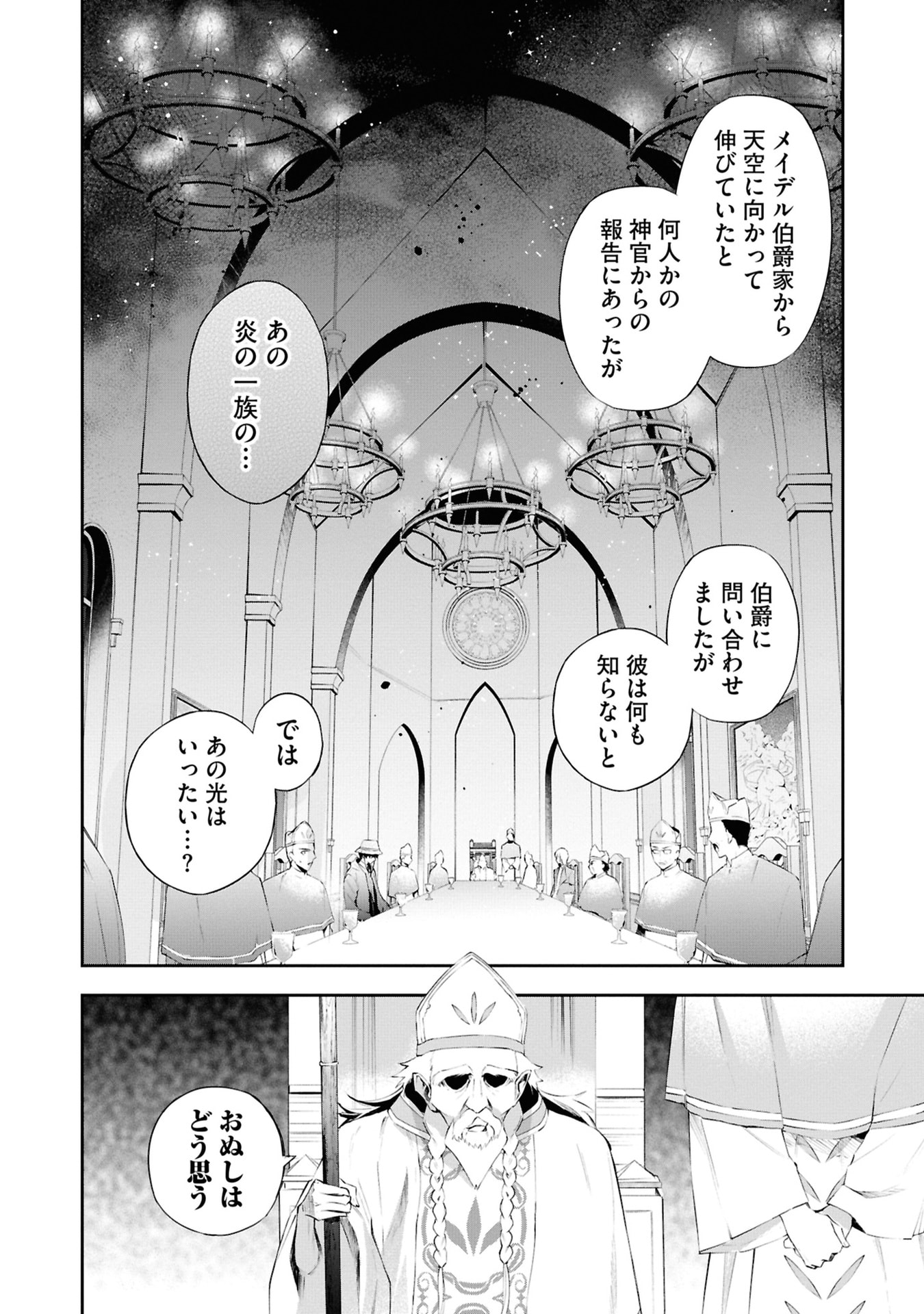 Akuyaku Reijou to Akuyaku Reisoku ga, Deatte Koi ni Ochitanara - Chapter 19 - Page 34