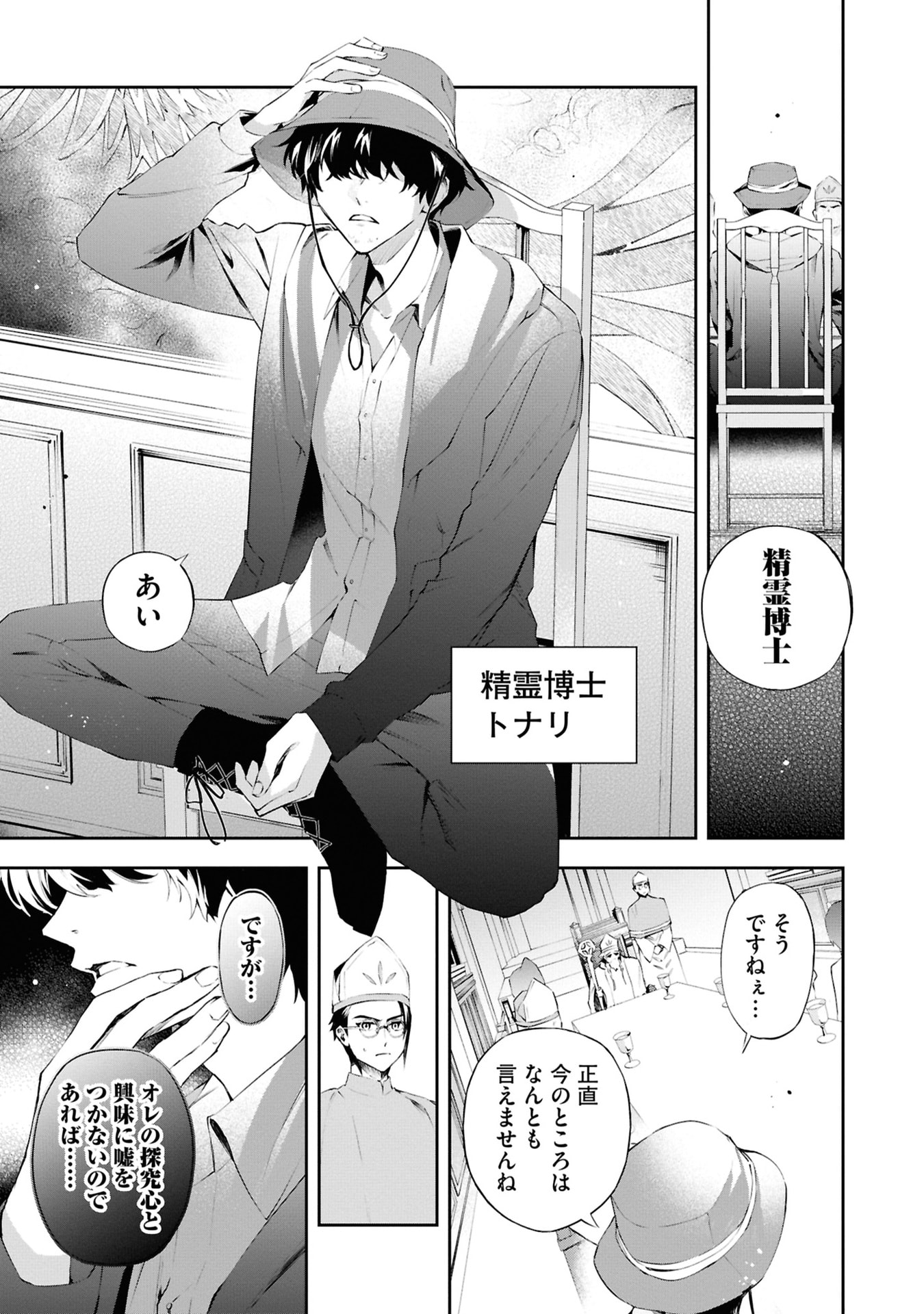 Akuyaku Reijou to Akuyaku Reisoku ga, Deatte Koi ni Ochitanara - Chapter 19 - Page 35