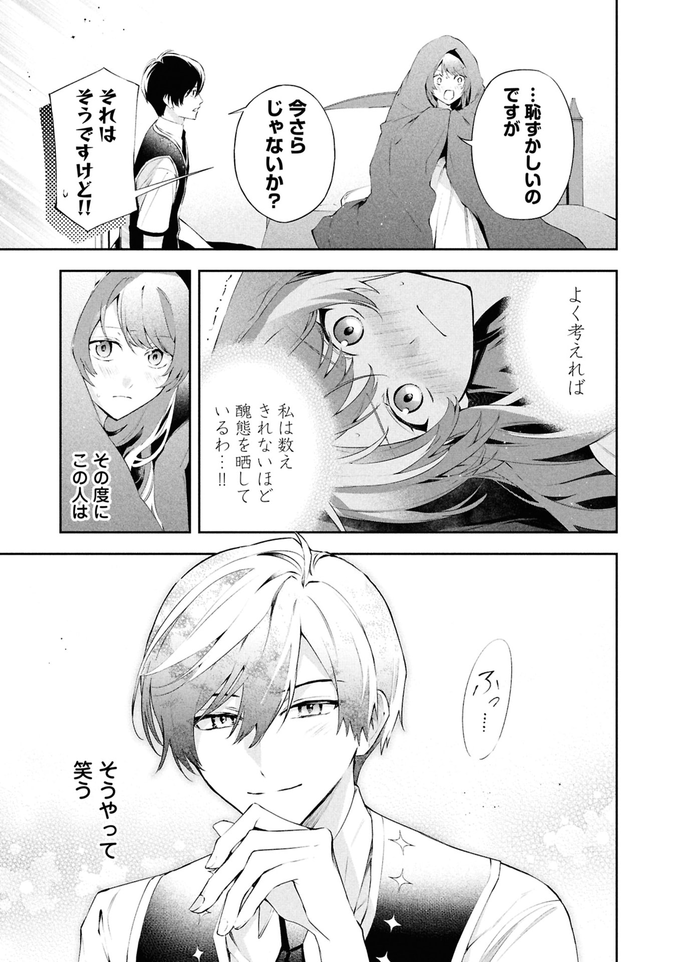 Akuyaku Reijou to Akuyaku Reisoku ga, Deatte Koi ni Ochitanara - Chapter 19 - Page 5