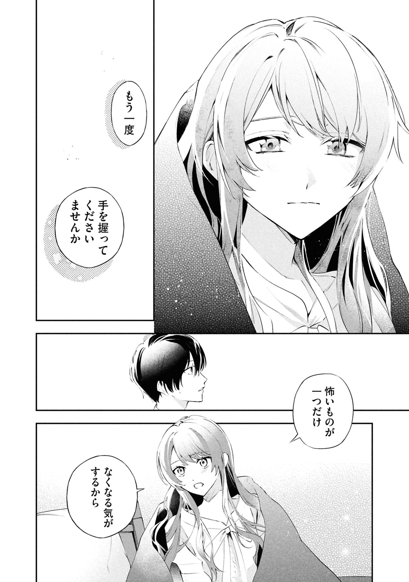 Akuyaku Reijou to Akuyaku Reisoku ga, Deatte Koi ni Ochitanara - Chapter 19 - Page 6