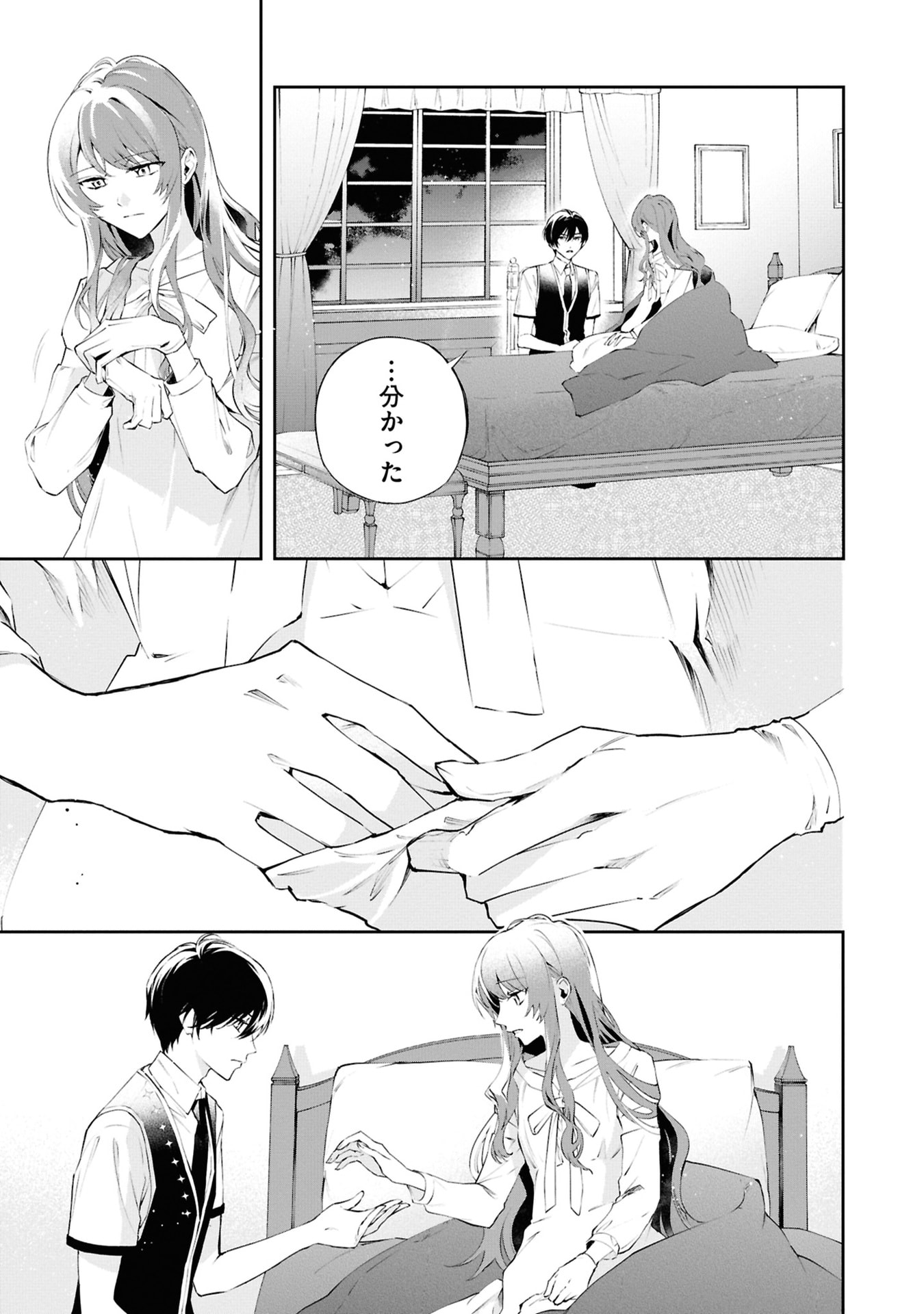 Akuyaku Reijou to Akuyaku Reisoku ga, Deatte Koi ni Ochitanara - Chapter 19 - Page 7
