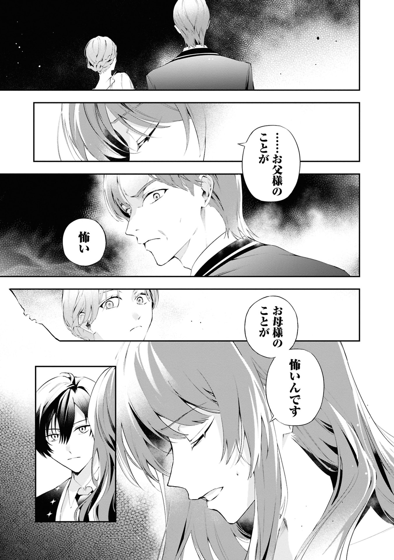 Akuyaku Reijou to Akuyaku Reisoku ga, Deatte Koi ni Ochitanara - Chapter 19 - Page 9