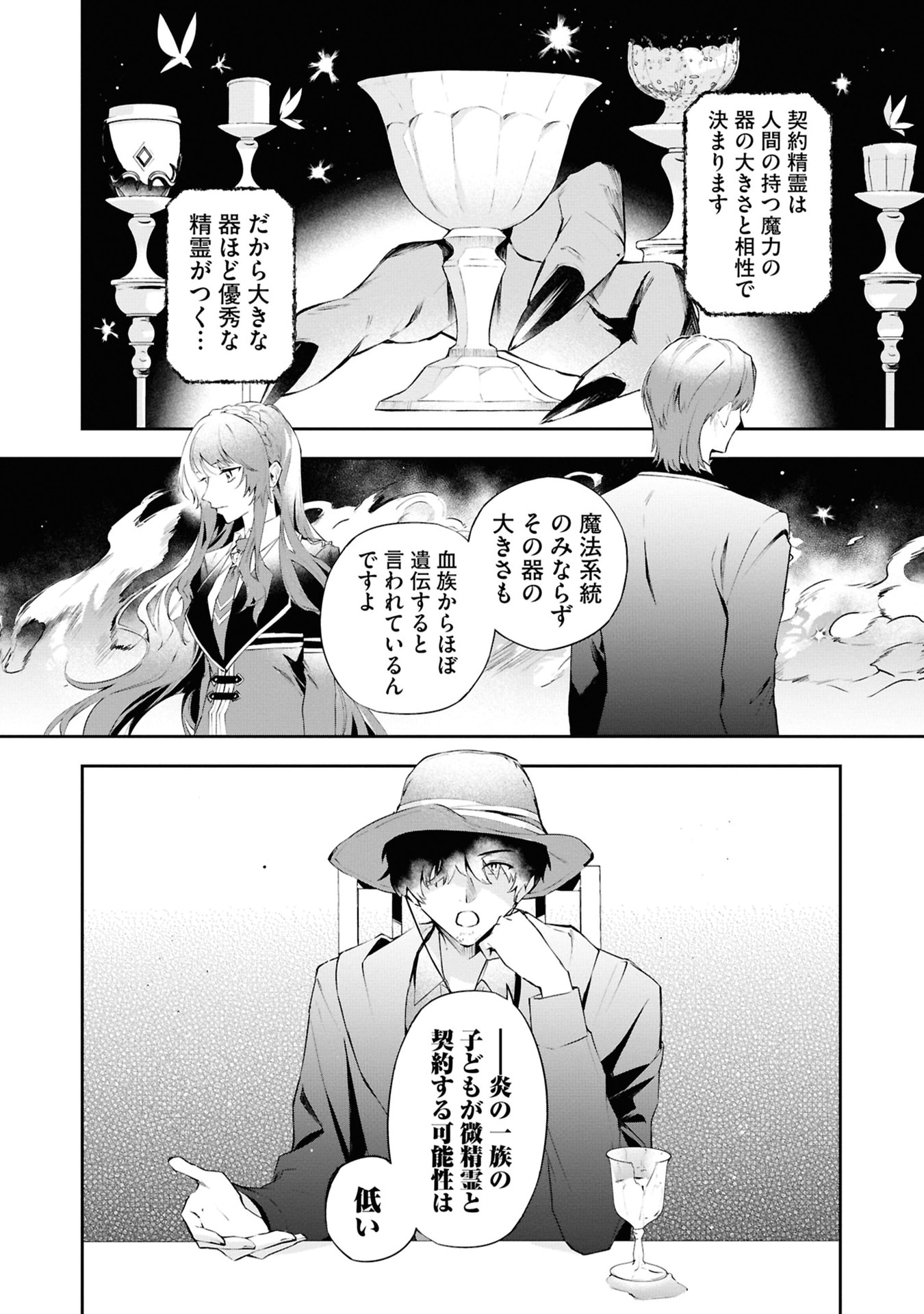 Akuyaku Reijou to Akuyaku Reisoku ga, Deatte Koi ni Ochitanara - Chapter 20 - Page 10