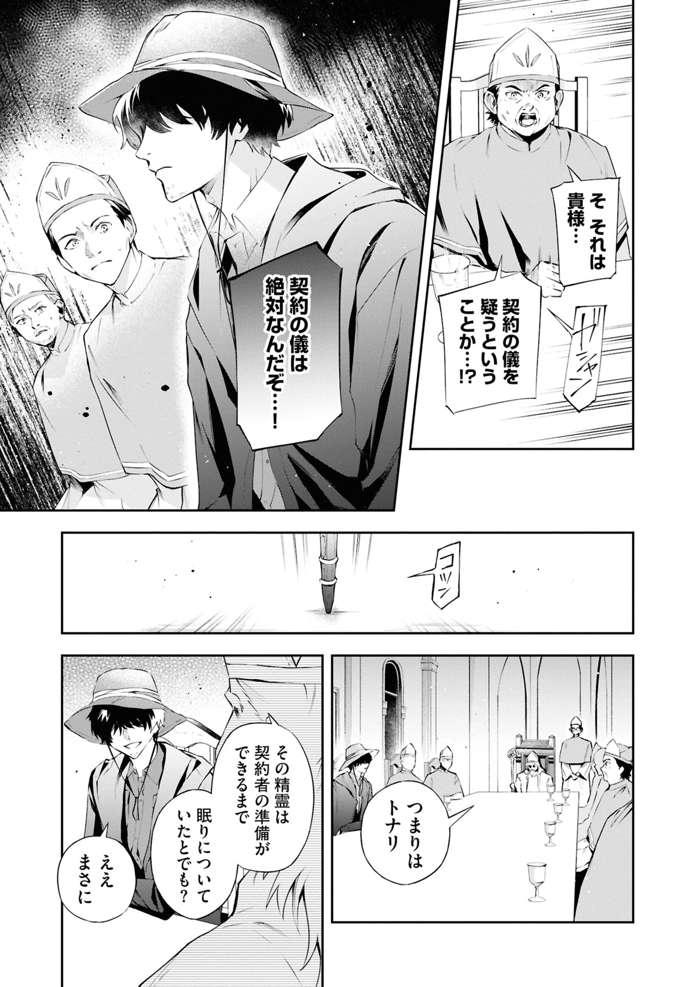 Akuyaku Reijou to Akuyaku Reisoku ga, Deatte Koi ni Ochitanara - Chapter 20 - Page 11