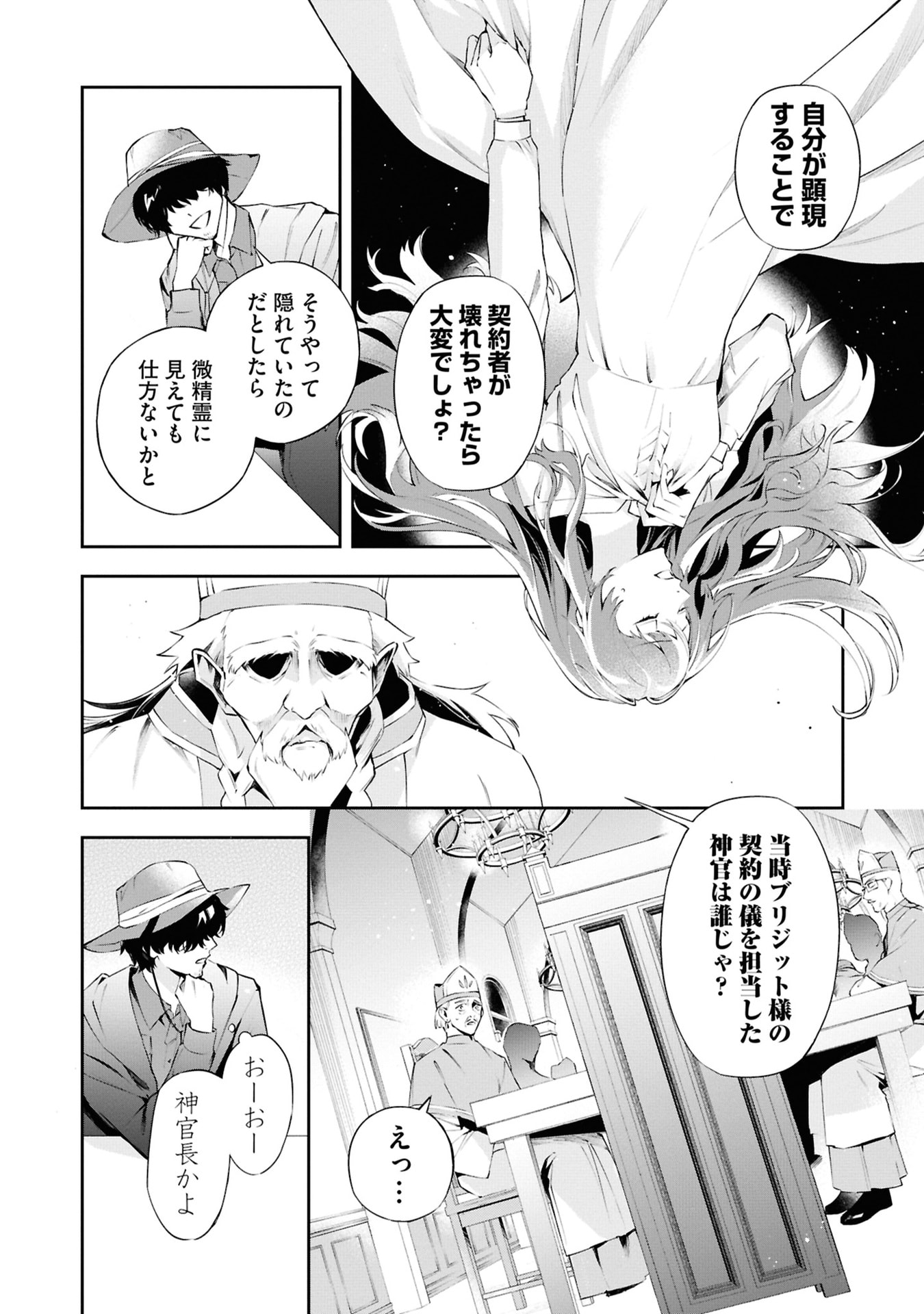 Akuyaku Reijou to Akuyaku Reisoku ga, Deatte Koi ni Ochitanara - Chapter 20 - Page 12