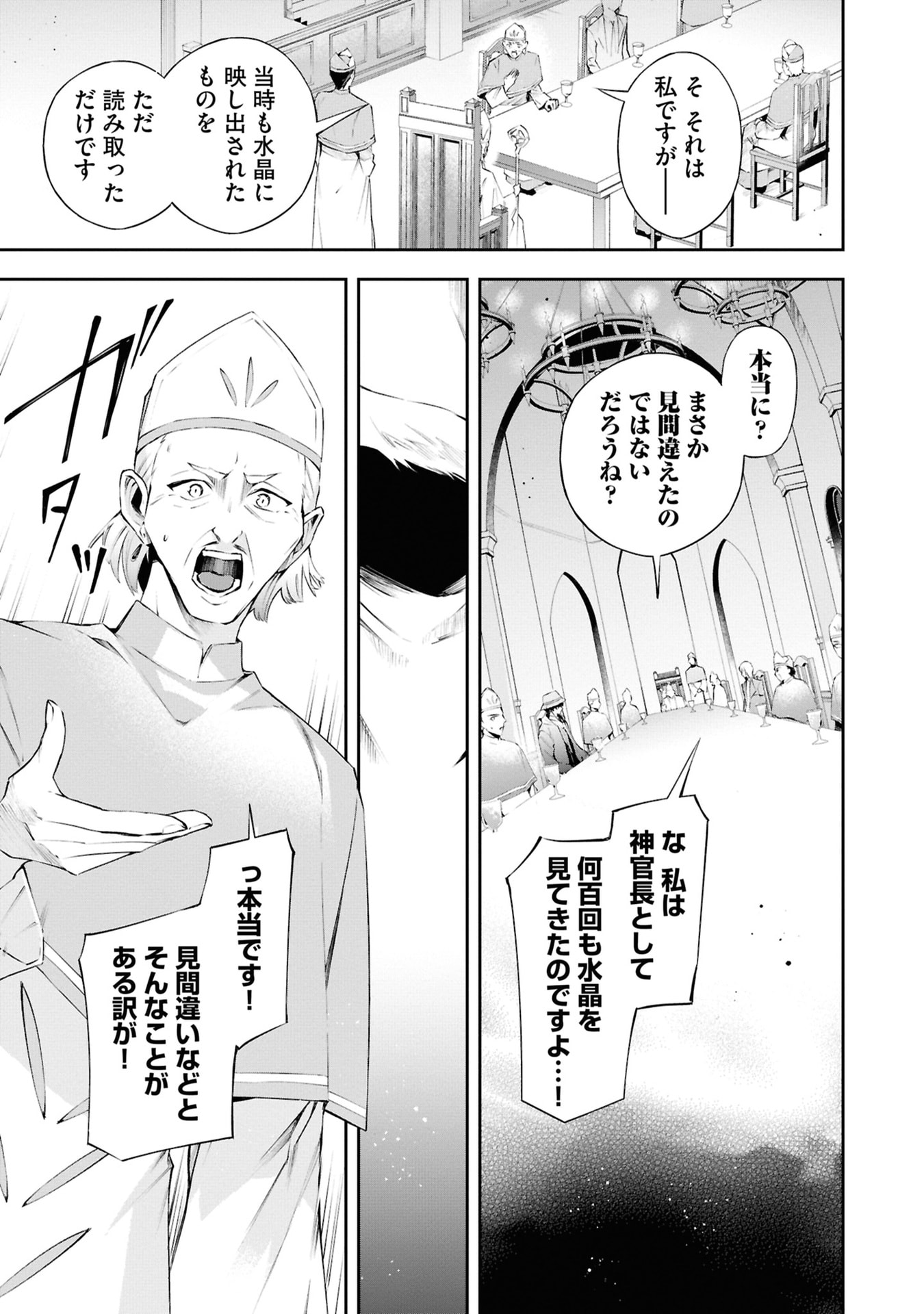 Akuyaku Reijou to Akuyaku Reisoku ga, Deatte Koi ni Ochitanara - Chapter 20 - Page 13