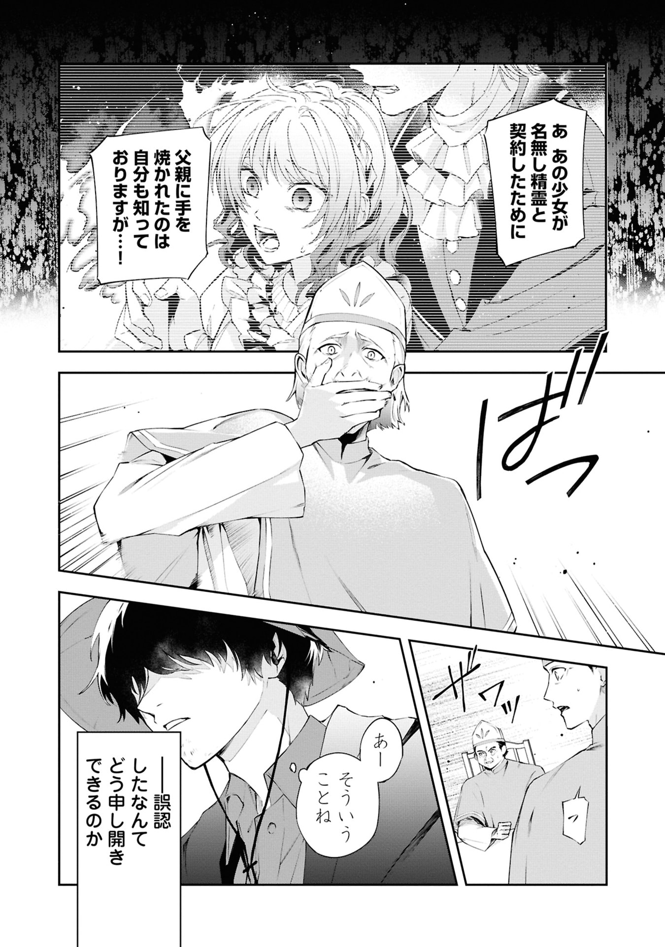 Akuyaku Reijou to Akuyaku Reisoku ga, Deatte Koi ni Ochitanara - Chapter 20 - Page 14