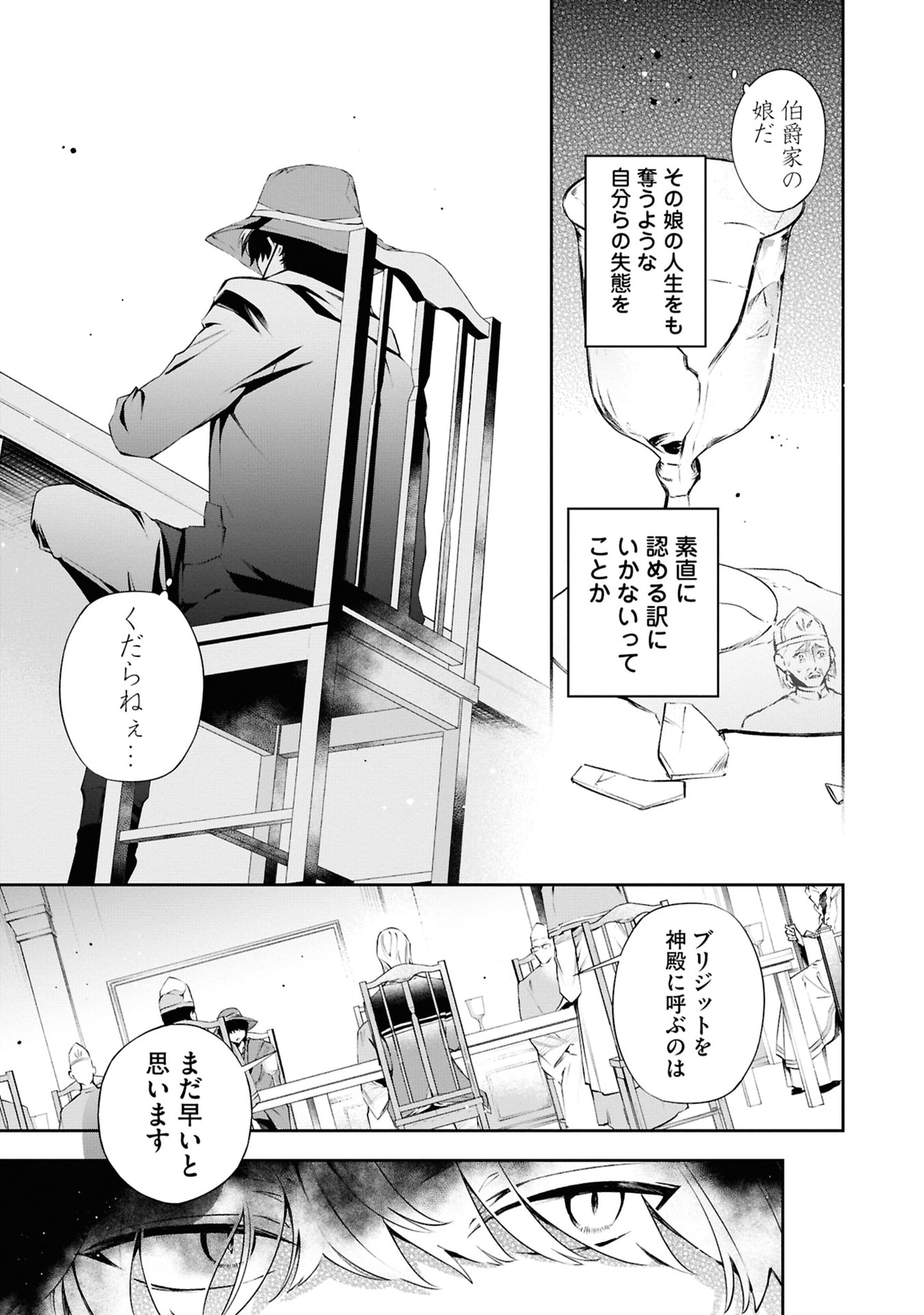 Akuyaku Reijou to Akuyaku Reisoku ga, Deatte Koi ni Ochitanara - Chapter 20 - Page 15