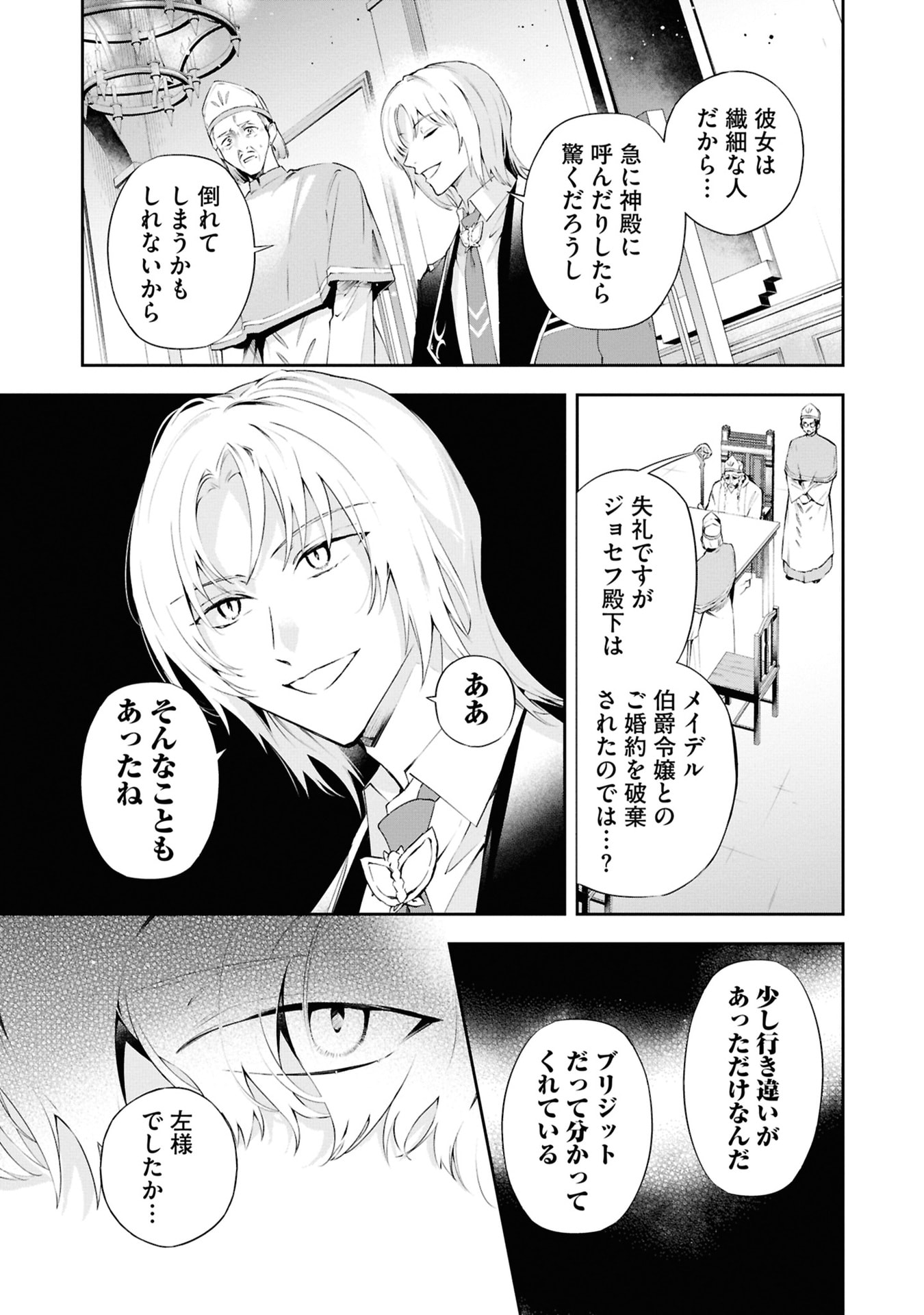 Akuyaku Reijou to Akuyaku Reisoku ga, Deatte Koi ni Ochitanara - Chapter 20 - Page 17