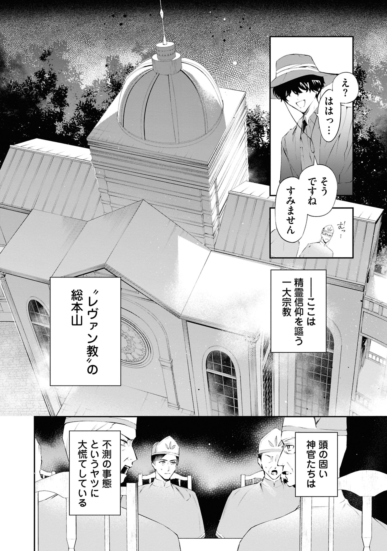 Akuyaku Reijou to Akuyaku Reisoku ga, Deatte Koi ni Ochitanara - Chapter 20 - Page 2