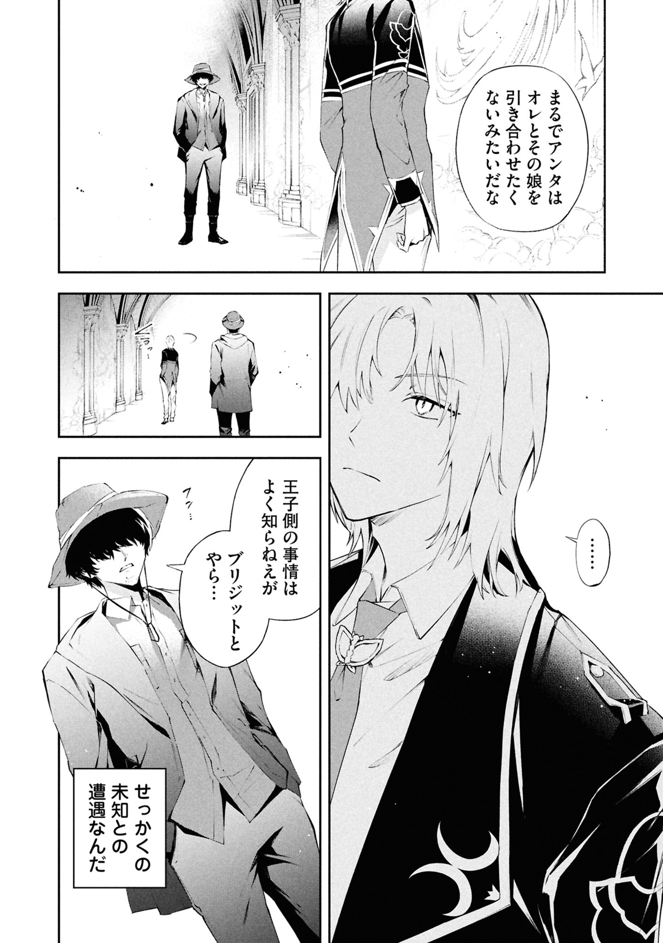 Akuyaku Reijou to Akuyaku Reisoku ga, Deatte Koi ni Ochitanara - Chapter 20 - Page 20