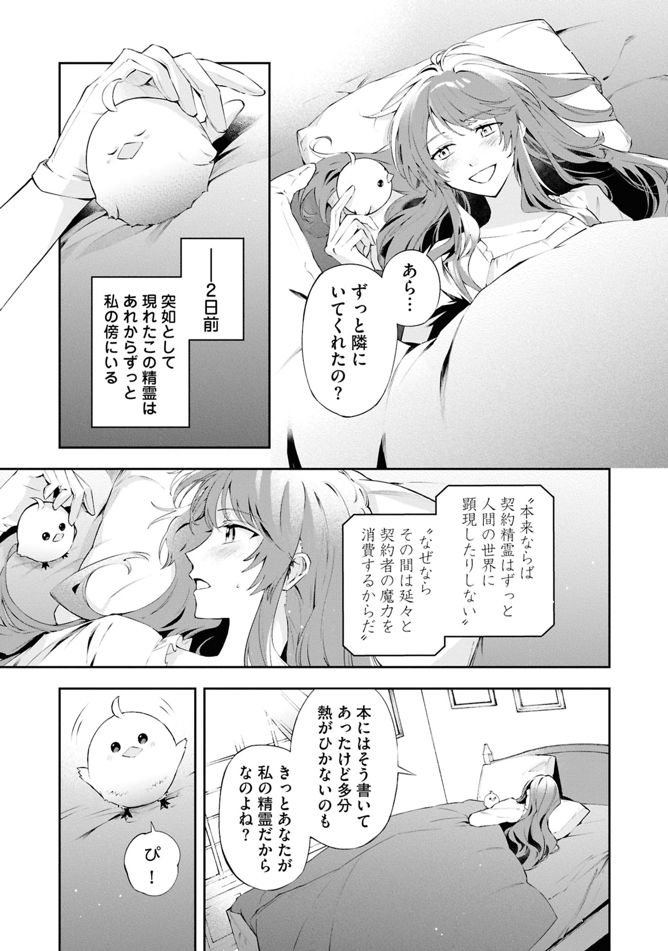 Akuyaku Reijou to Akuyaku Reisoku ga, Deatte Koi ni Ochitanara - Chapter 20 - Page 23