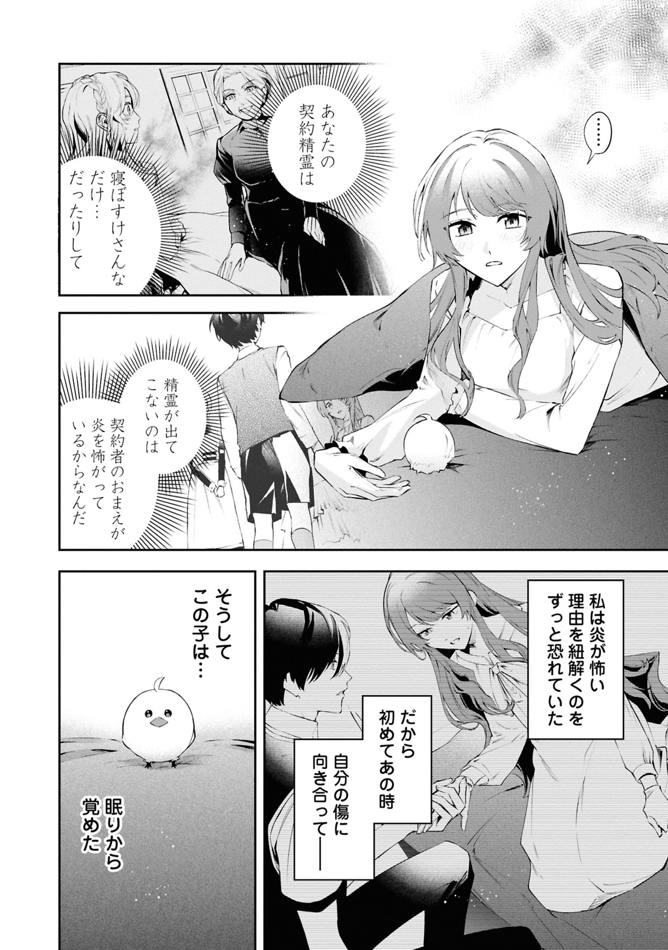 Akuyaku Reijou to Akuyaku Reisoku ga, Deatte Koi ni Ochitanara - Chapter 20 - Page 24