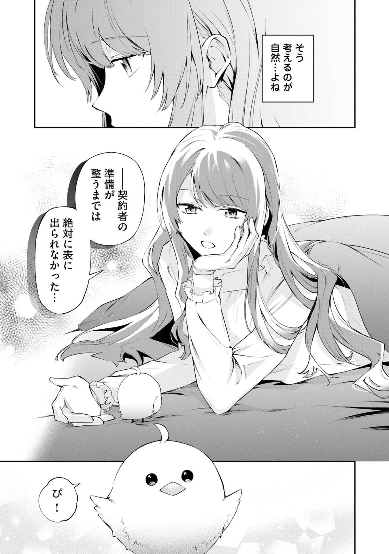 Akuyaku Reijou to Akuyaku Reisoku ga, Deatte Koi ni Ochitanara - Chapter 20 - Page 25