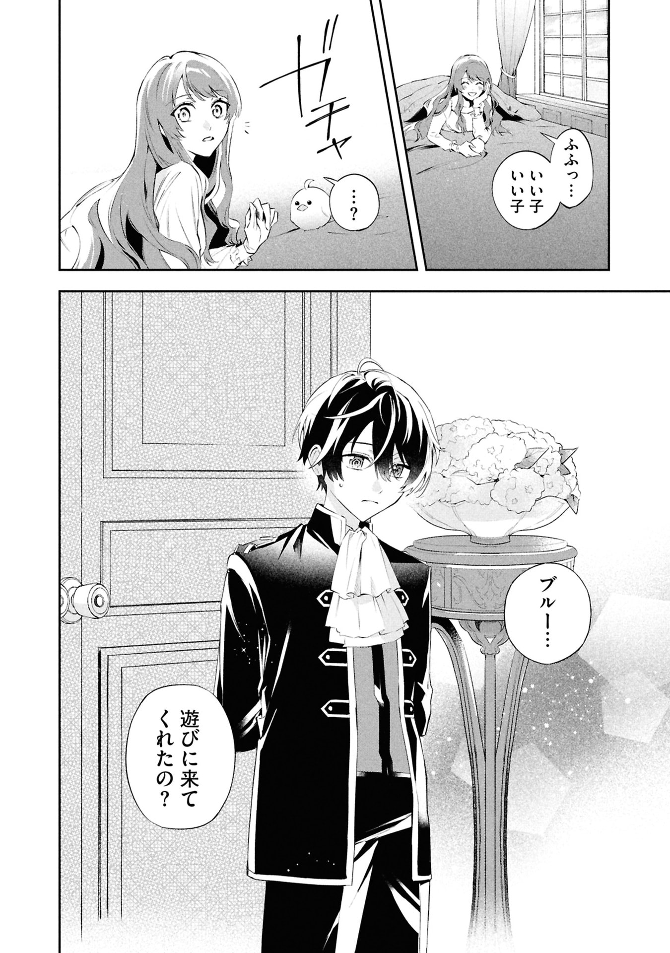 Akuyaku Reijou to Akuyaku Reisoku ga, Deatte Koi ni Ochitanara - Chapter 20 - Page 26