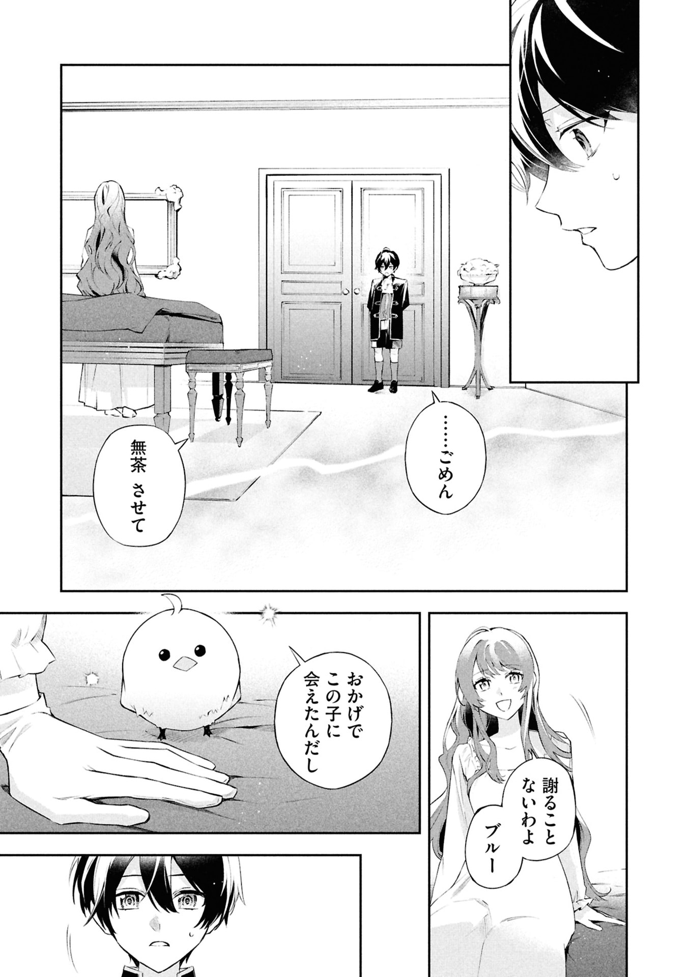 Akuyaku Reijou to Akuyaku Reisoku ga, Deatte Koi ni Ochitanara - Chapter 20 - Page 27