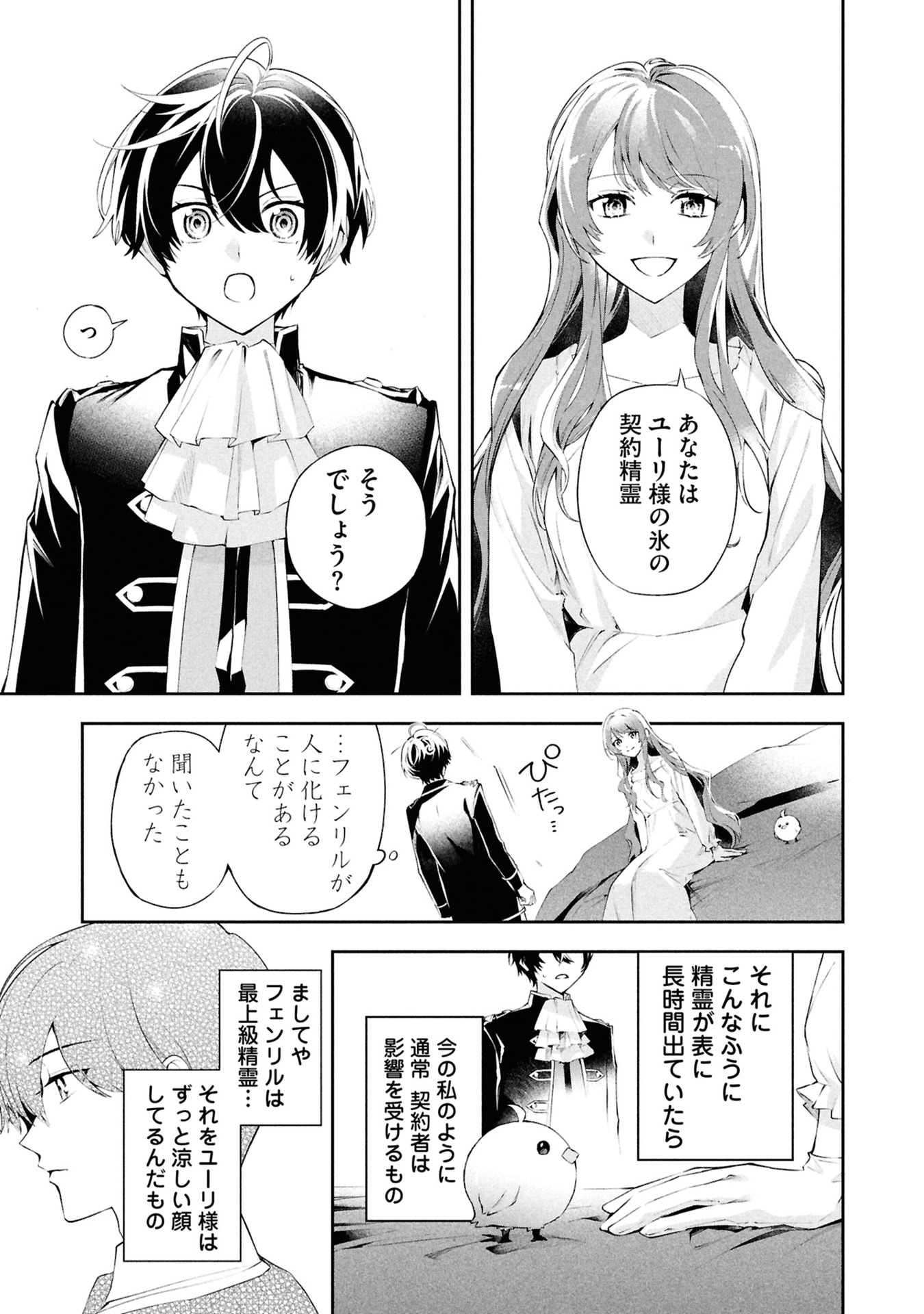 Akuyaku Reijou to Akuyaku Reisoku ga, Deatte Koi ni Ochitanara - Chapter 20 - Page 29