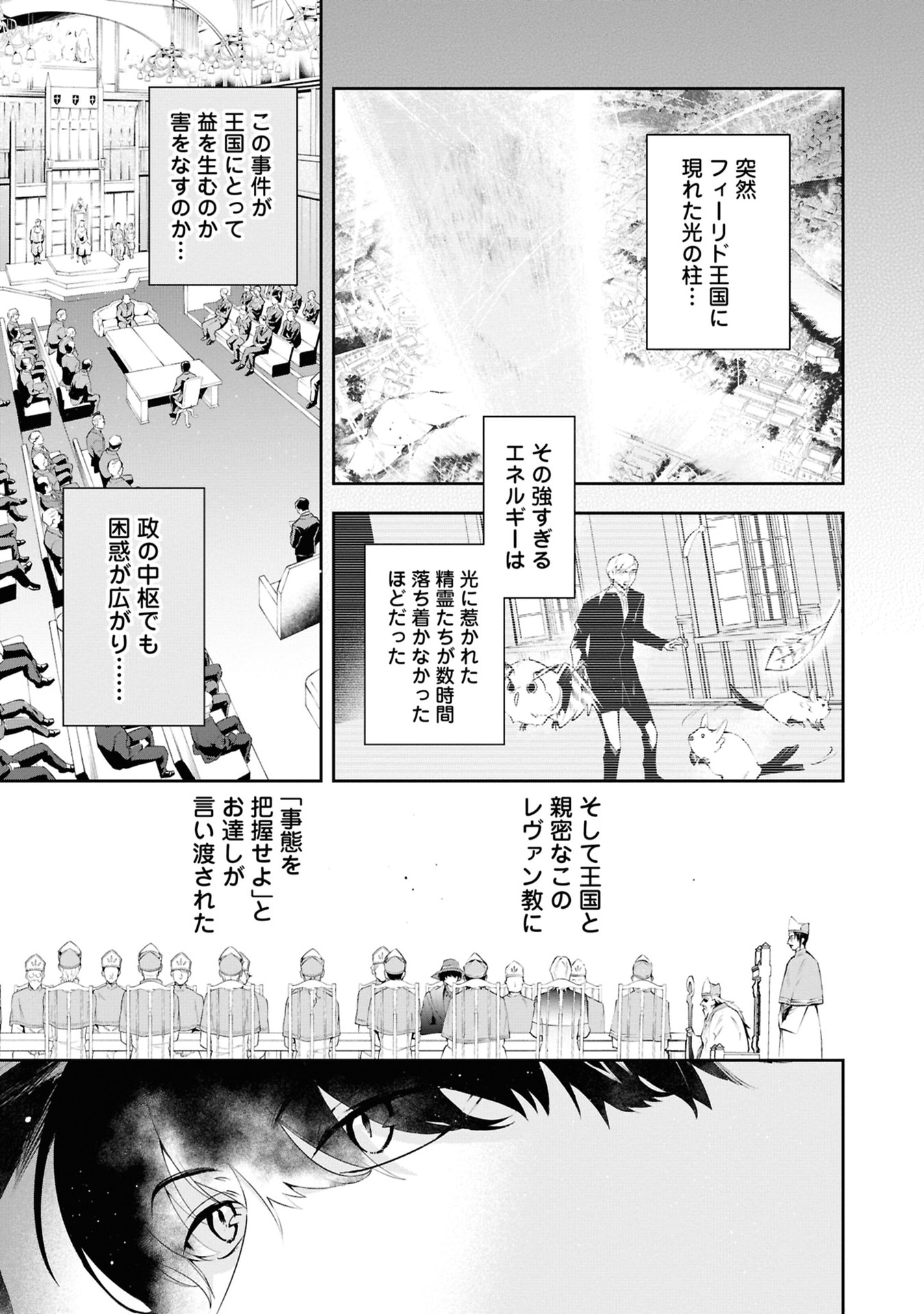 Akuyaku Reijou to Akuyaku Reisoku ga, Deatte Koi ni Ochitanara - Chapter 20 - Page 3