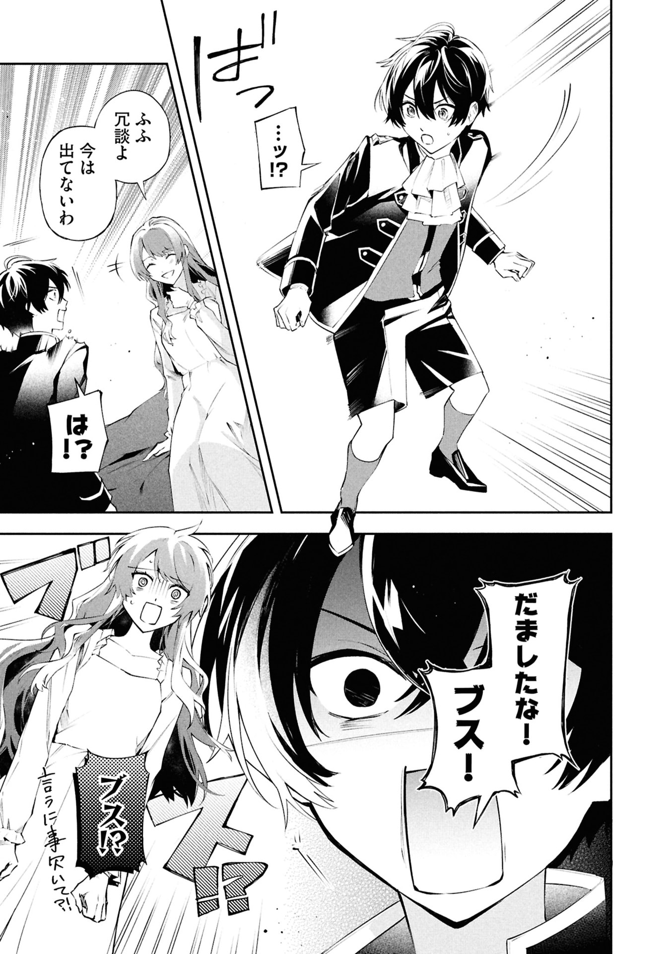 Akuyaku Reijou to Akuyaku Reisoku ga, Deatte Koi ni Ochitanara - Chapter 20 - Page 31