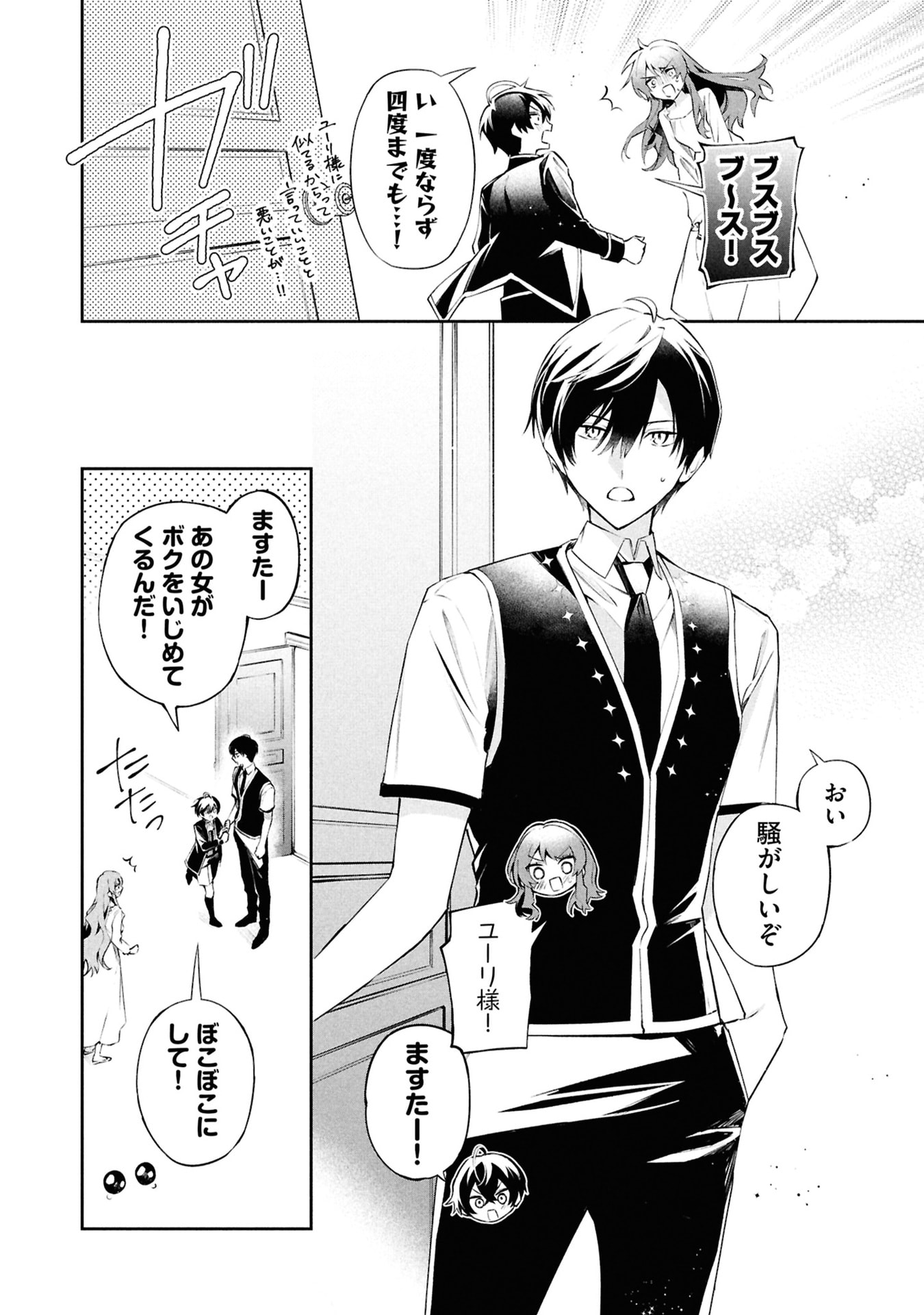 Akuyaku Reijou to Akuyaku Reisoku ga, Deatte Koi ni Ochitanara - Chapter 20 - Page 32