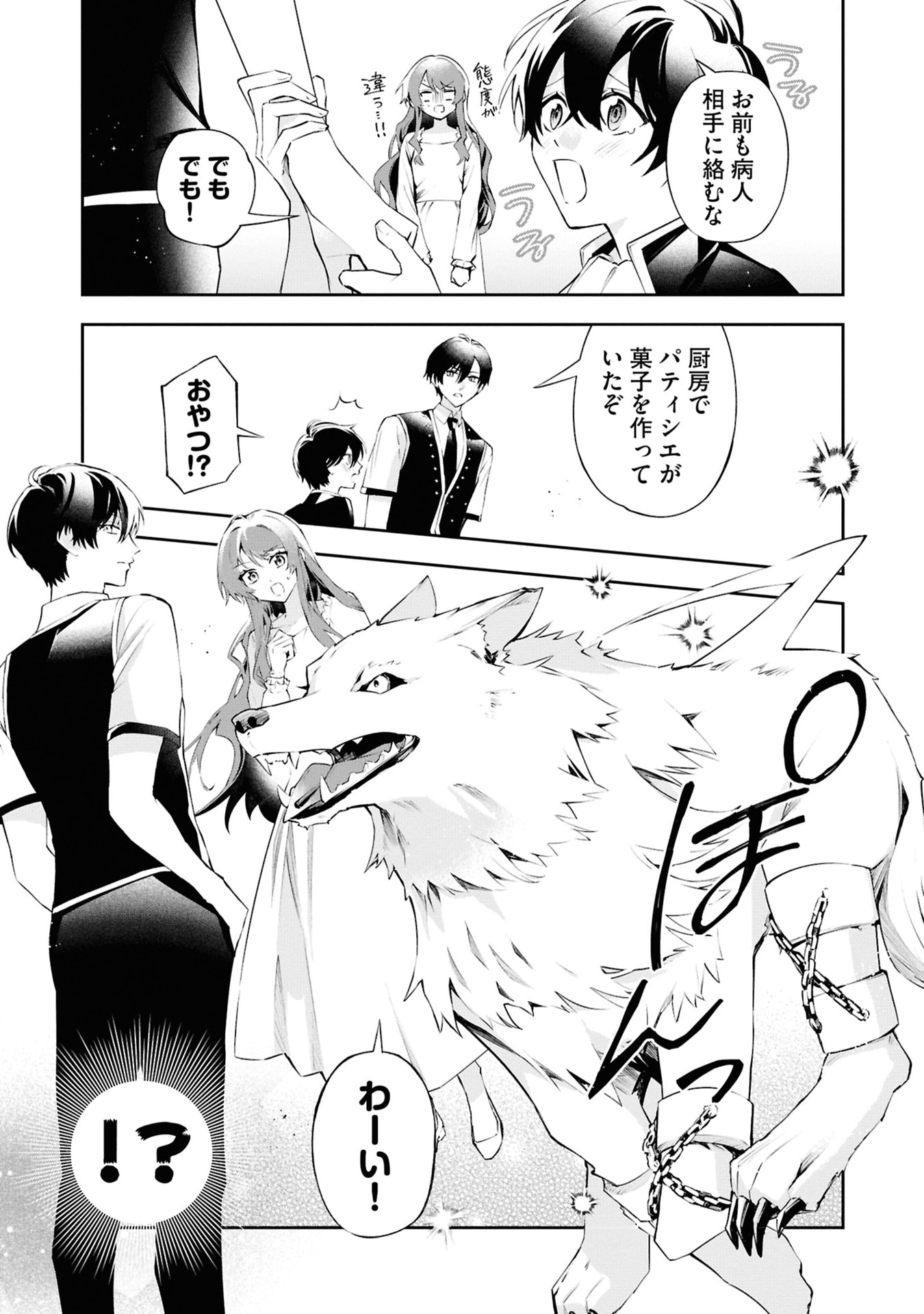 Akuyaku Reijou to Akuyaku Reisoku ga, Deatte Koi ni Ochitanara - Chapter 20 - Page 33