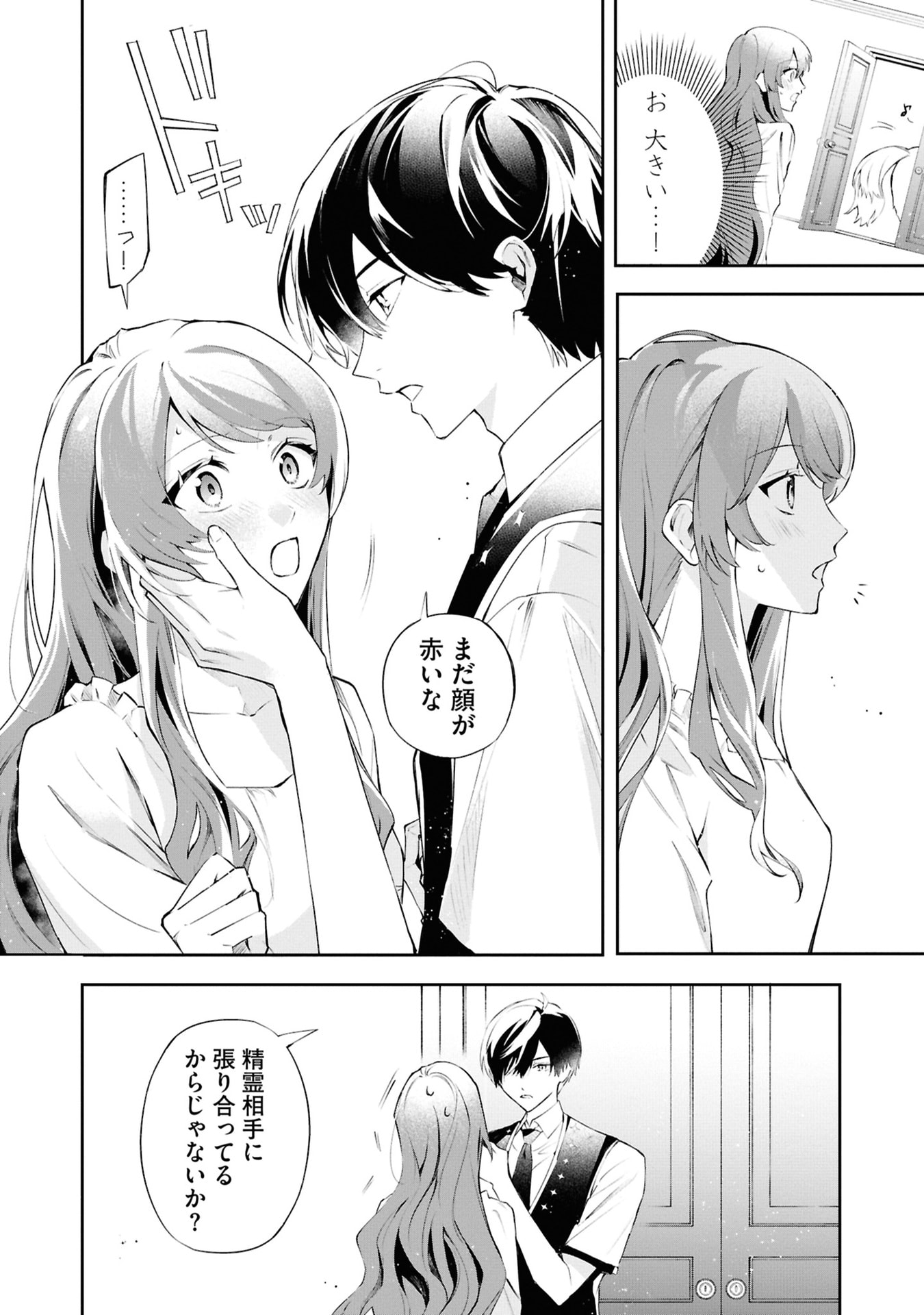 Akuyaku Reijou to Akuyaku Reisoku ga, Deatte Koi ni Ochitanara - Chapter 20 - Page 34