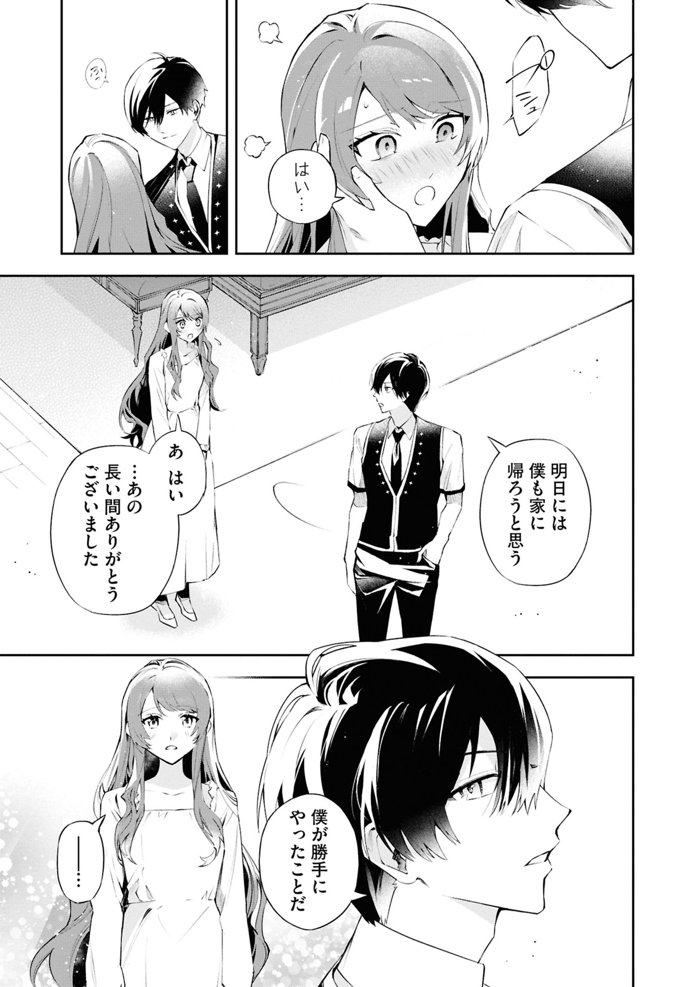 Akuyaku Reijou to Akuyaku Reisoku ga, Deatte Koi ni Ochitanara - Chapter 20 - Page 35