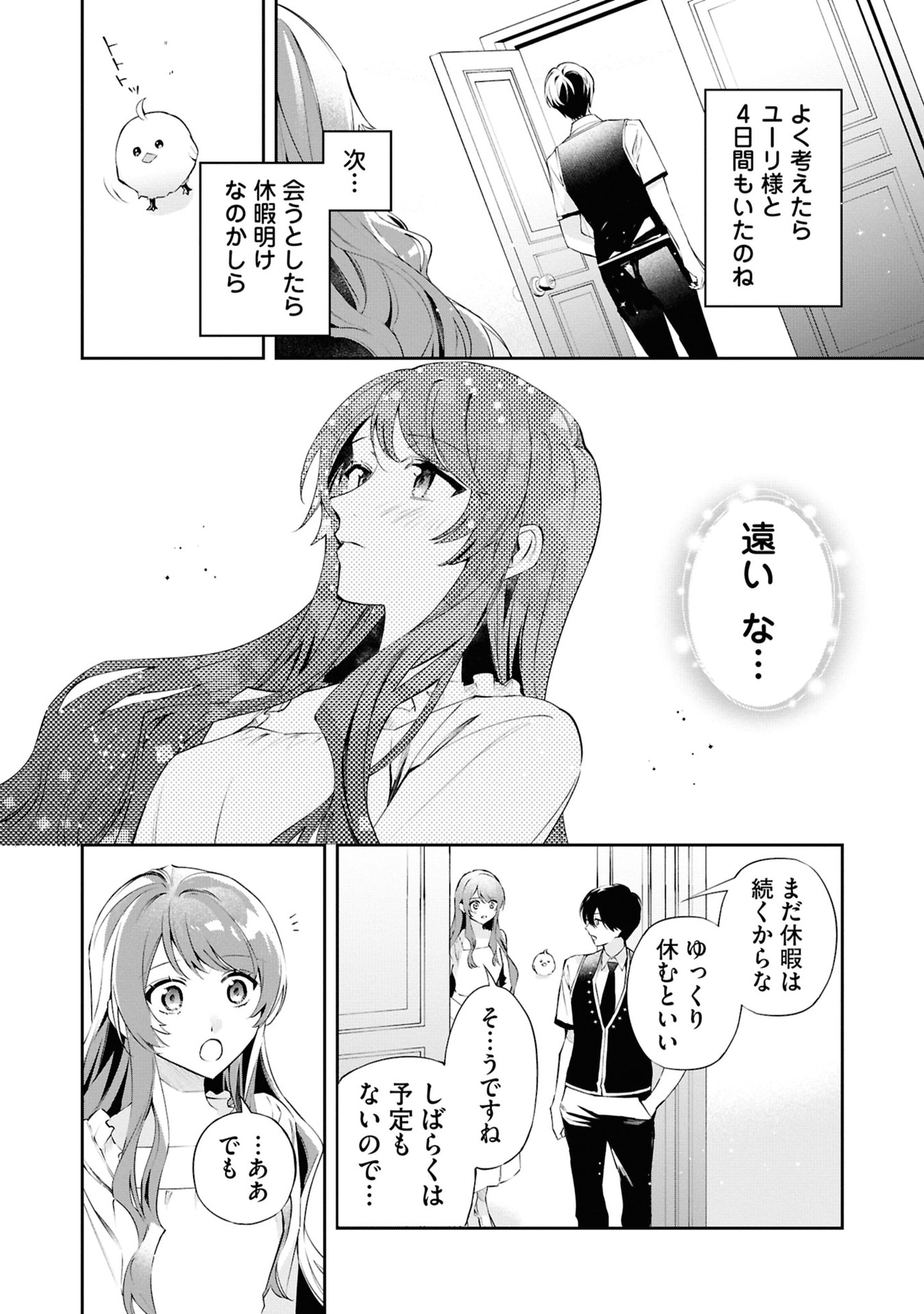 Akuyaku Reijou to Akuyaku Reisoku ga, Deatte Koi ni Ochitanara - Chapter 20 - Page 36