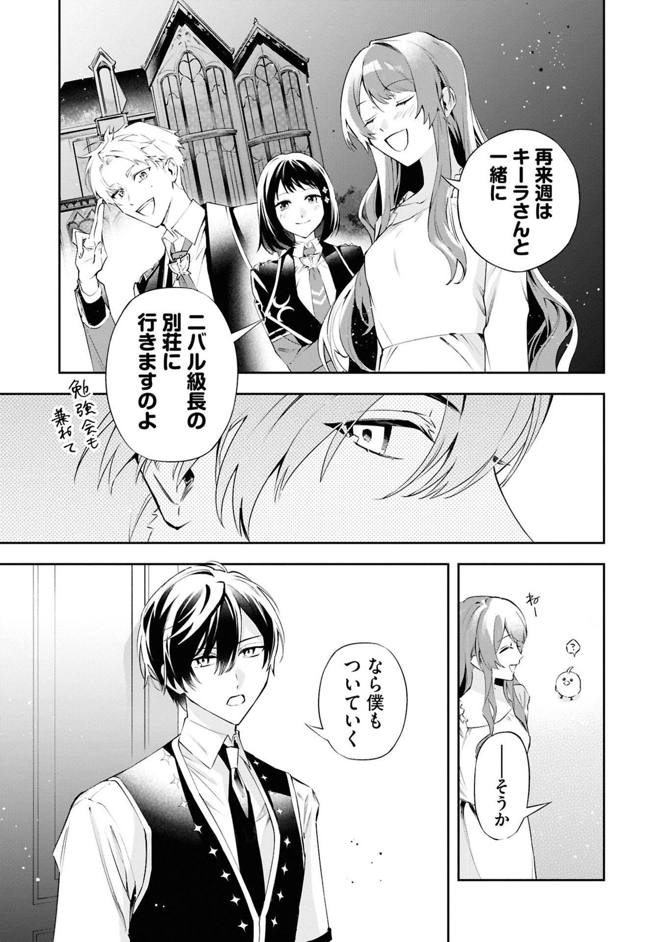 Akuyaku Reijou to Akuyaku Reisoku ga, Deatte Koi ni Ochitanara - Chapter 20 - Page 37
