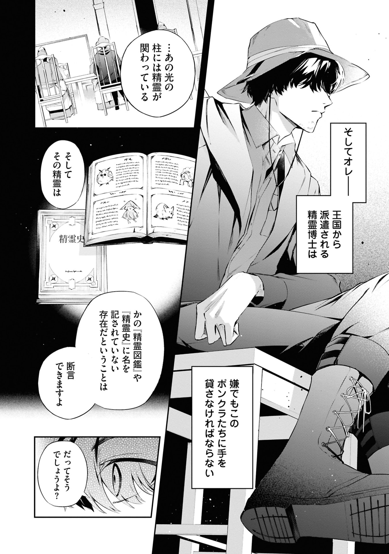 Akuyaku Reijou to Akuyaku Reisoku ga, Deatte Koi ni Ochitanara - Chapter 20 - Page 4