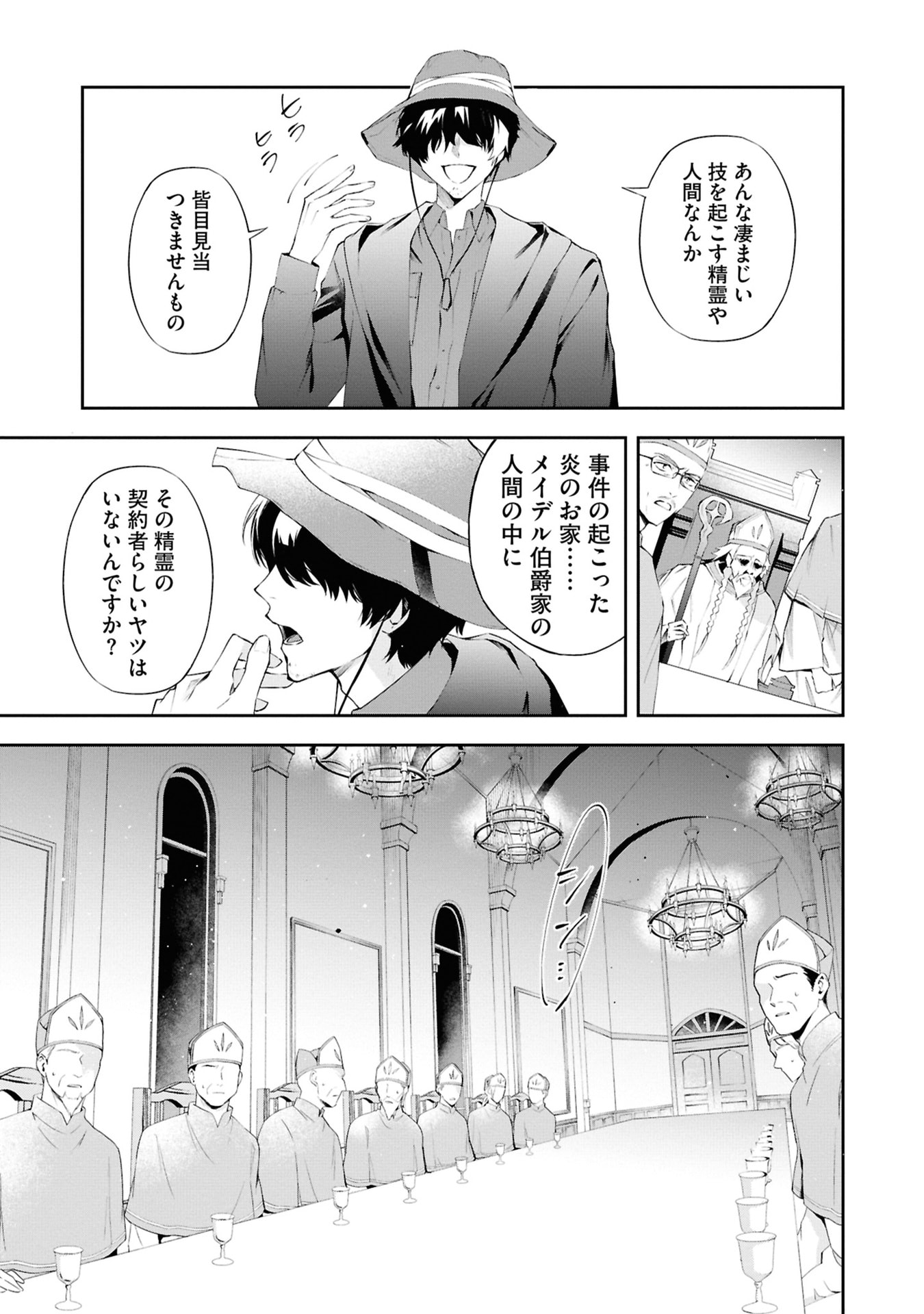 Akuyaku Reijou to Akuyaku Reisoku ga, Deatte Koi ni Ochitanara - Chapter 20 - Page 5