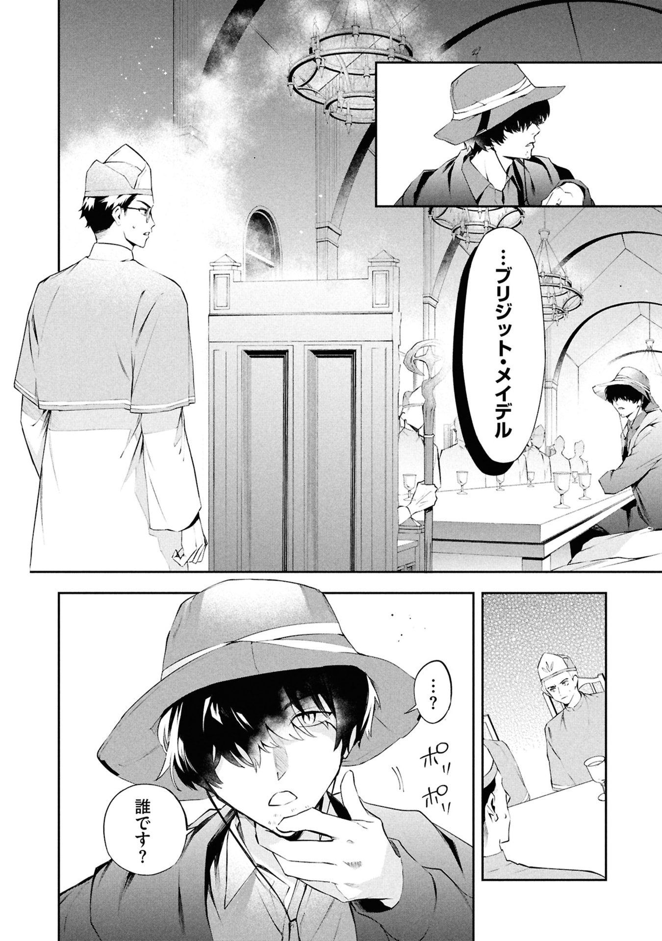Akuyaku Reijou to Akuyaku Reisoku ga, Deatte Koi ni Ochitanara - Chapter 20 - Page 6