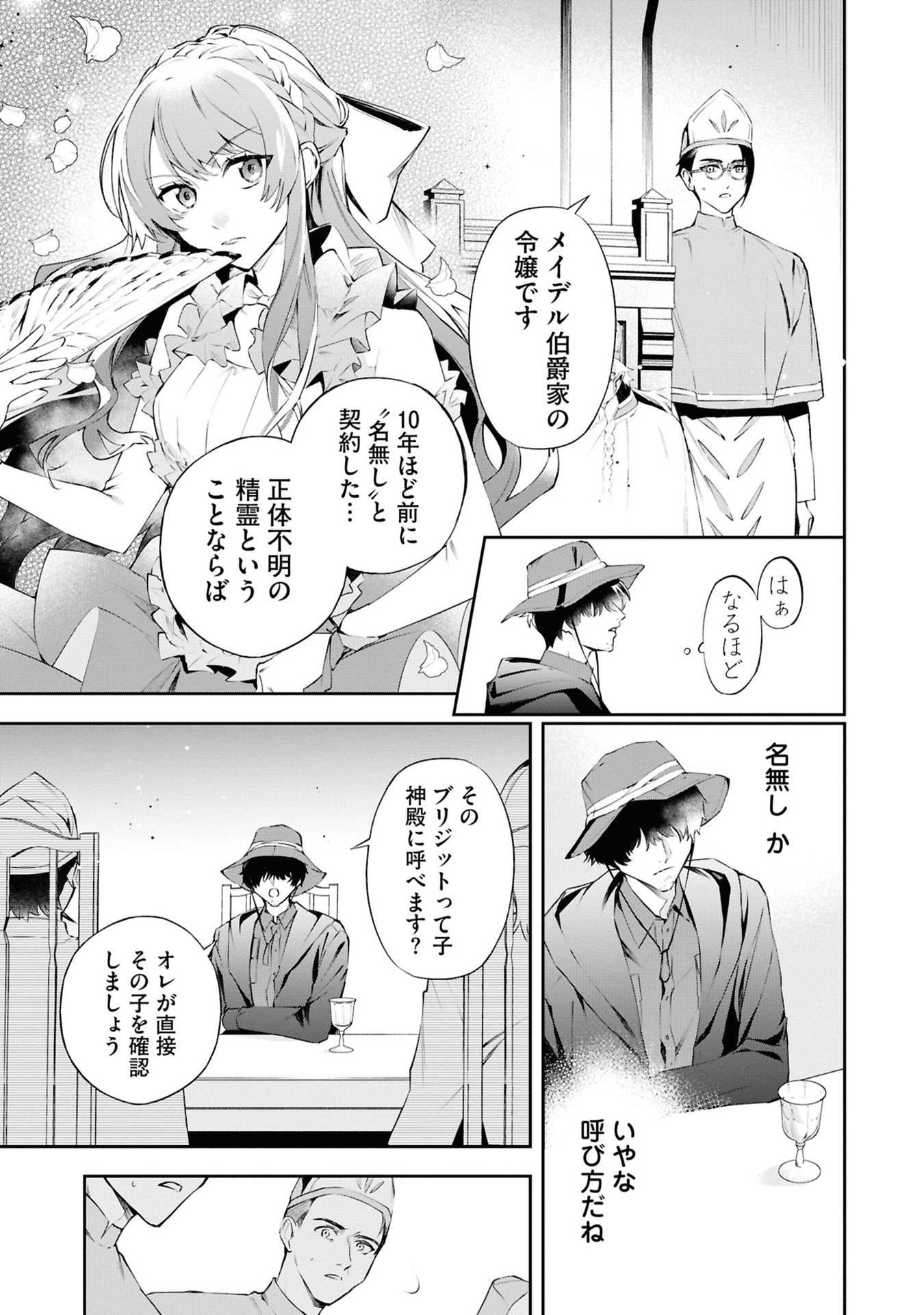 Akuyaku Reijou to Akuyaku Reisoku ga, Deatte Koi ni Ochitanara - Chapter 20 - Page 7