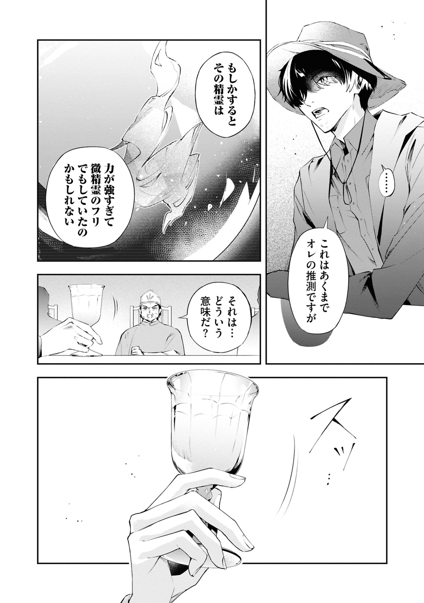 Akuyaku Reijou to Akuyaku Reisoku ga, Deatte Koi ni Ochitanara - Chapter 20 - Page 8