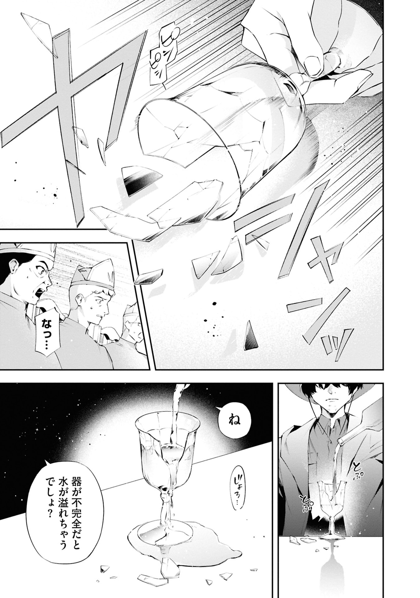 Akuyaku Reijou to Akuyaku Reisoku ga, Deatte Koi ni Ochitanara - Chapter 20 - Page 9